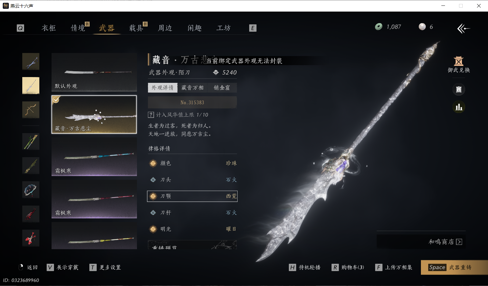 YYSWQ43951燕云十六声账号详情图25