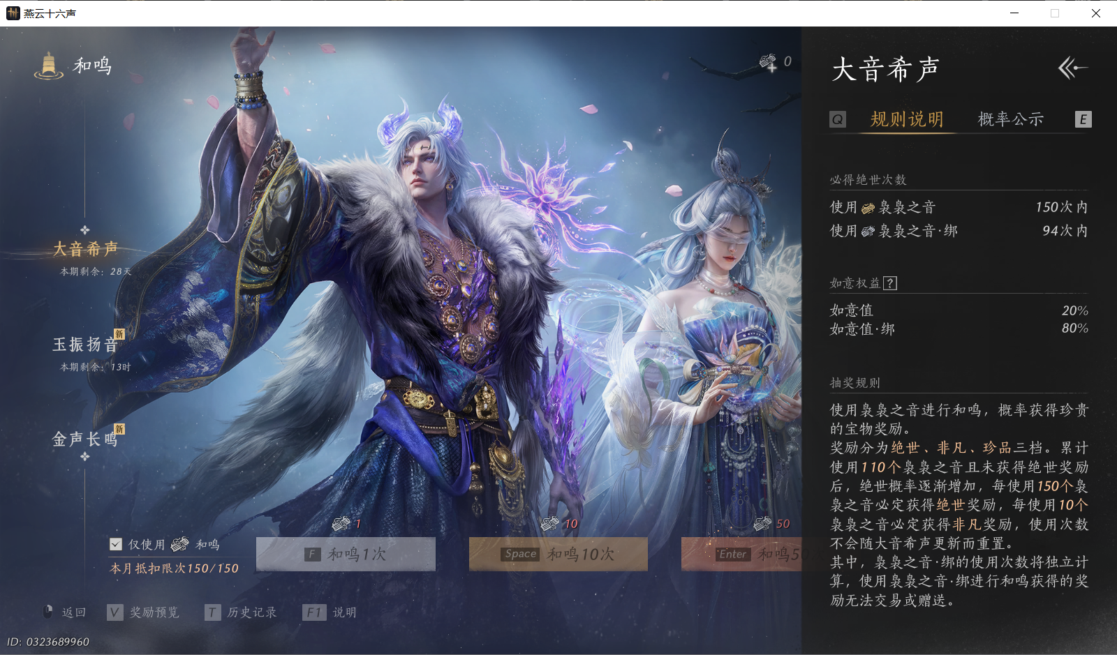 YYSWQ43951燕云十六声账号详情图27