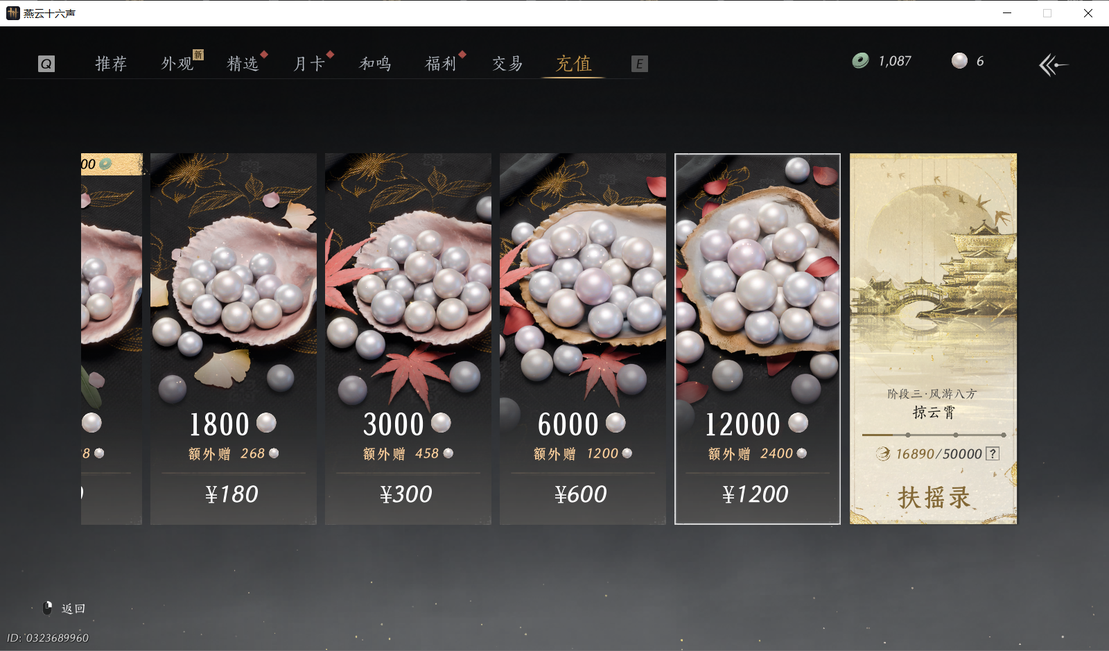 YYSWQ43951燕云十六声账号详情图29