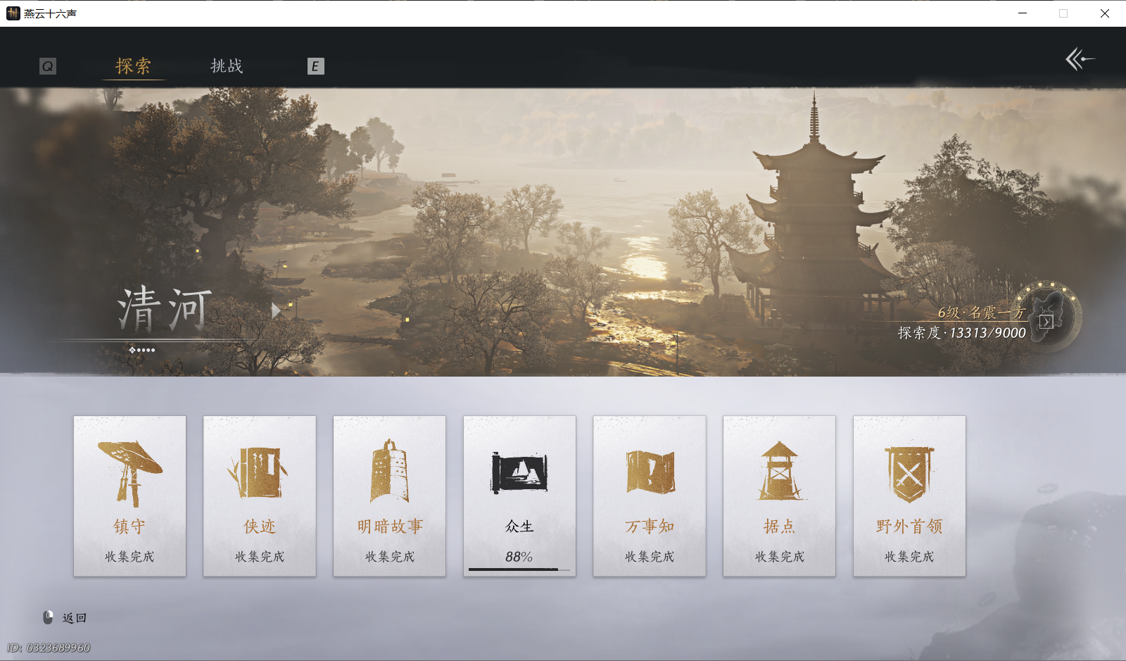 YYSWQ43951燕云十六声账号详情图33