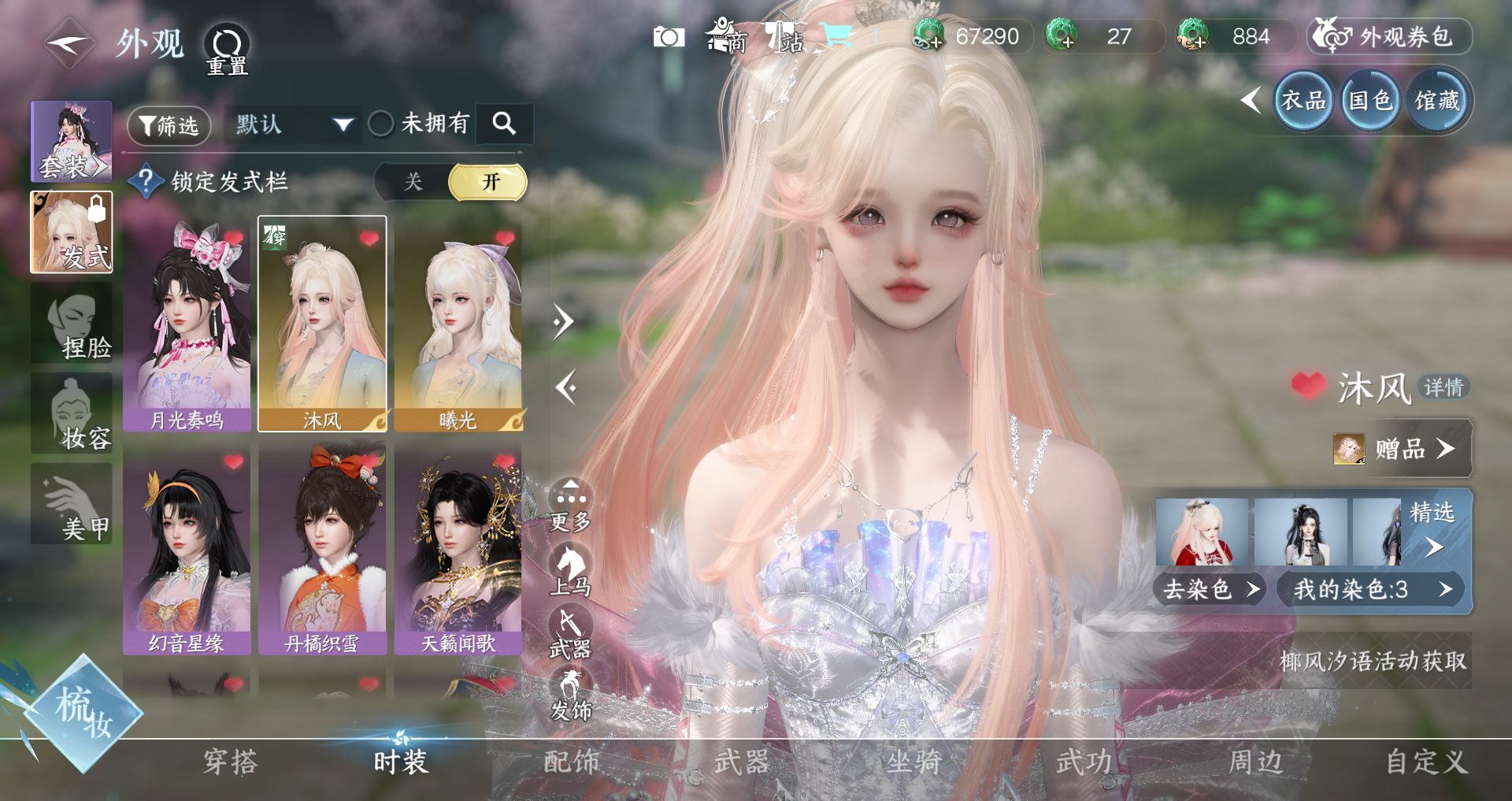 NSHWO44993逆水寒手游账号详情图3 NSHWO44993逆水寒手游账号详情图3