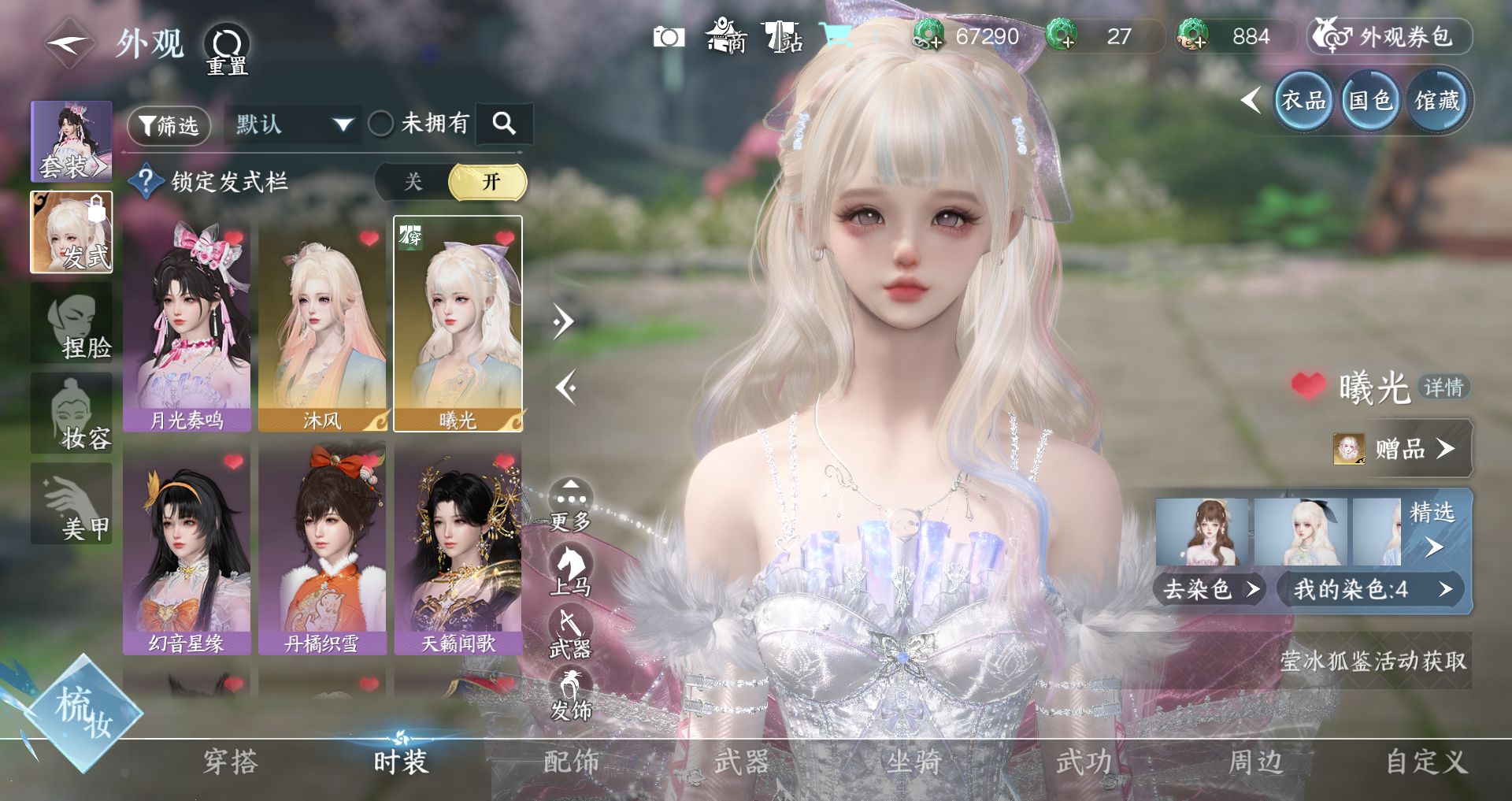 NSHWO44993逆水寒手游账号详情图4 NSHWO44993逆水寒手游账号详情图4