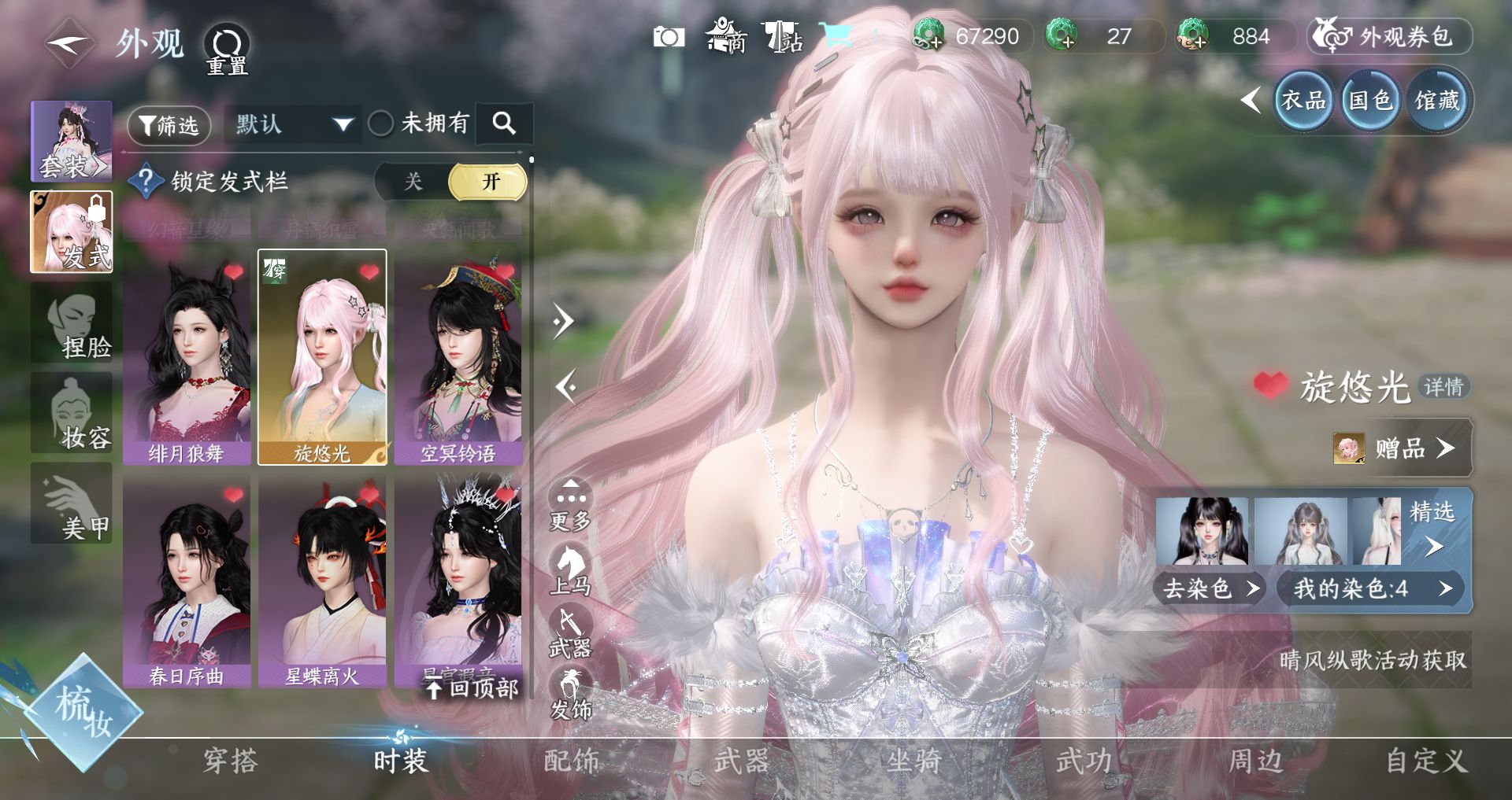 NSHWO44993逆水寒手游账号详情图5 NSHWO44993逆水寒手游账号详情图5