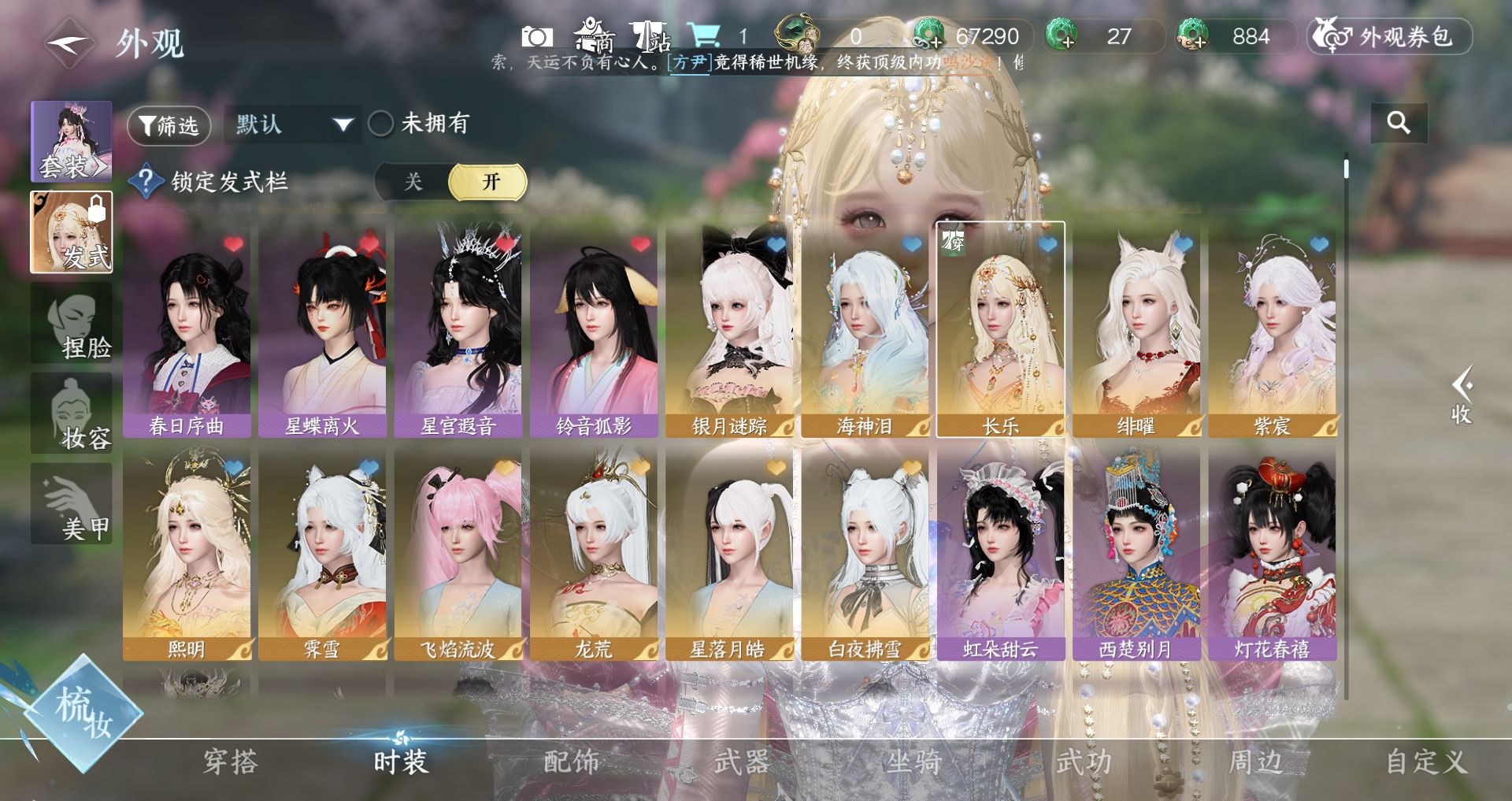 NSHWO44993逆水寒手游账号详情图6 NSHWO44993逆水寒手游账号详情图6