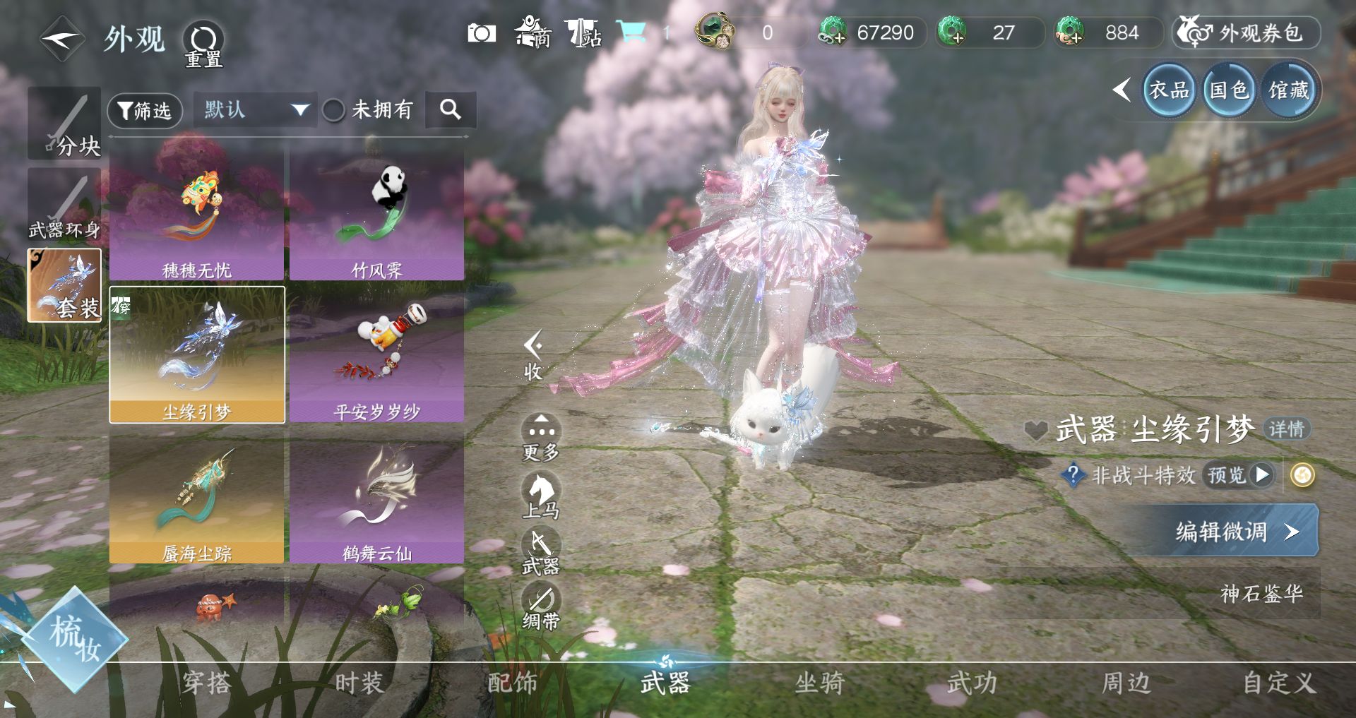 NSHWO44993逆水寒手游账号详情图8 NSHWO44993逆水寒手游账号详情图8