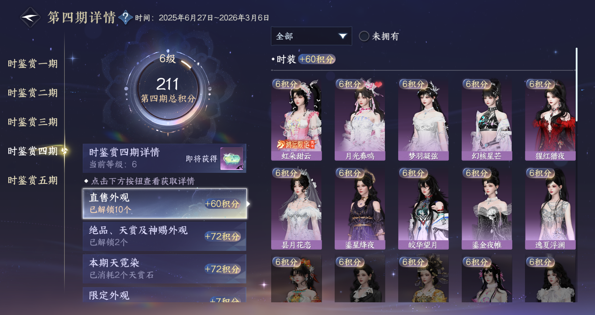 NSHWO44993逆水寒手游账号详情图13 NSHWO44993逆水寒手游账号详情图13