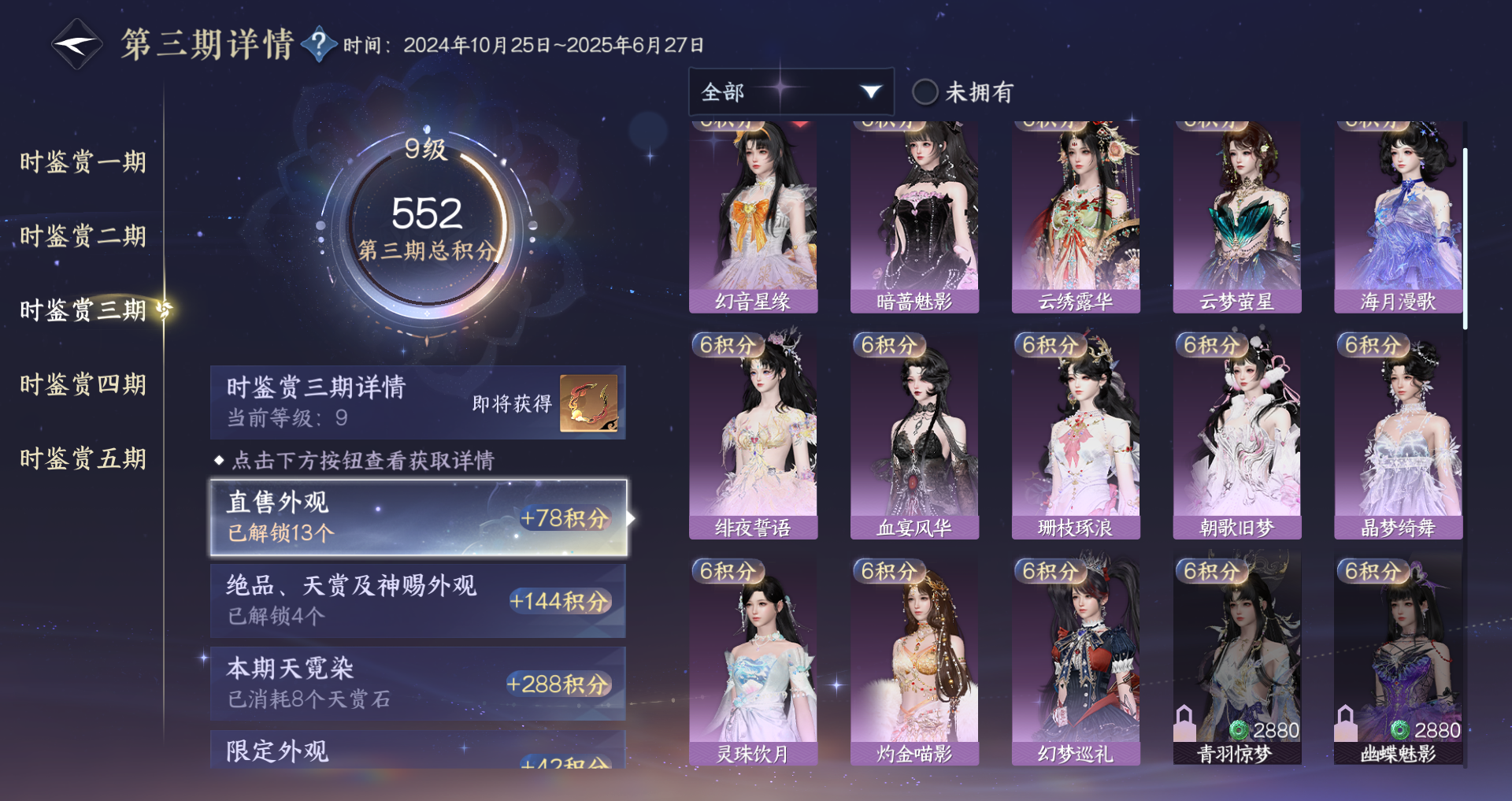 NSHWO44993逆水寒手游账号详情图14 NSHWO44993逆水寒手游账号详情图14