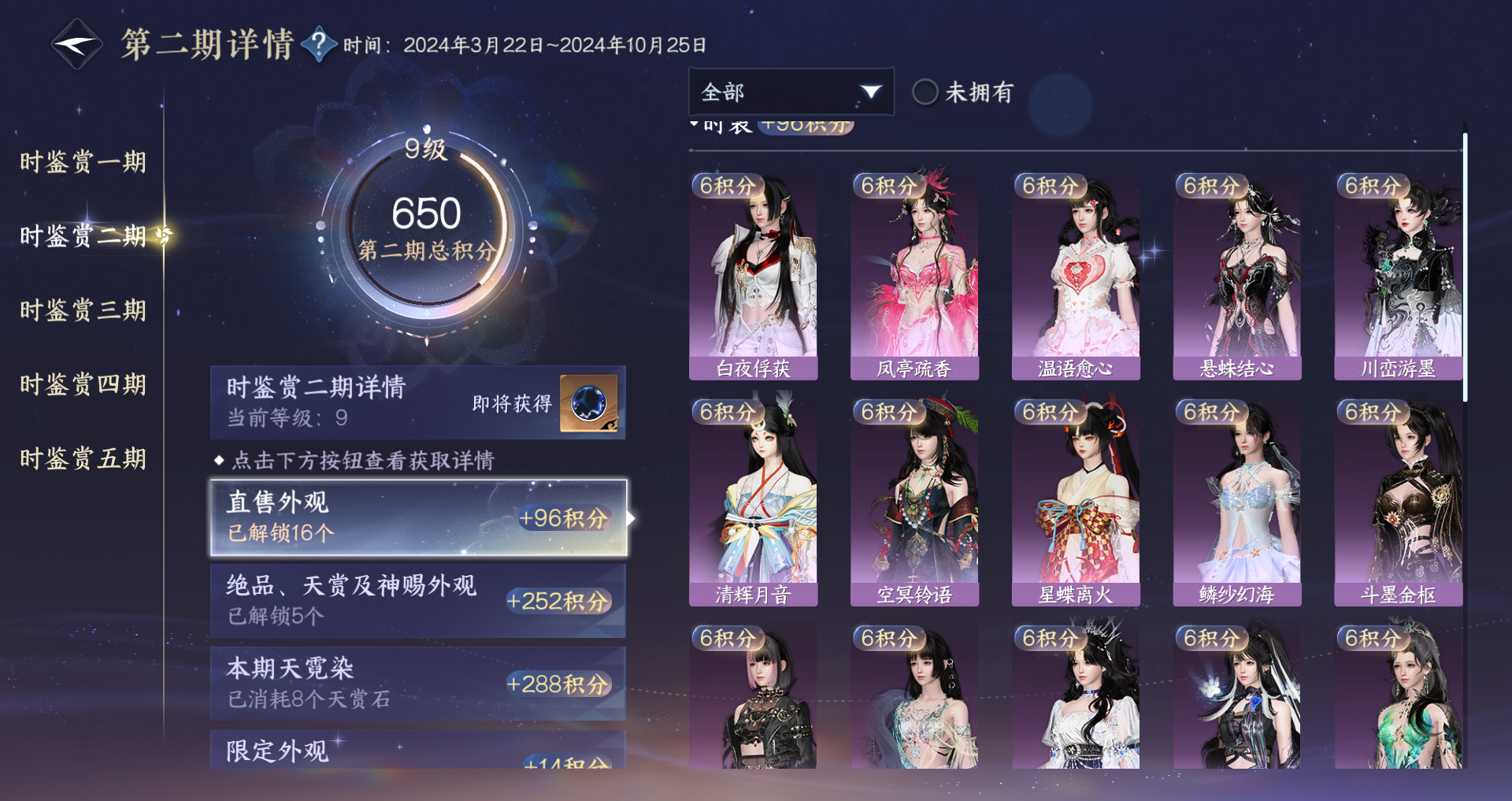 NSHWO44993逆水寒手游账号详情图15 NSHWO44993逆水寒手游账号详情图15