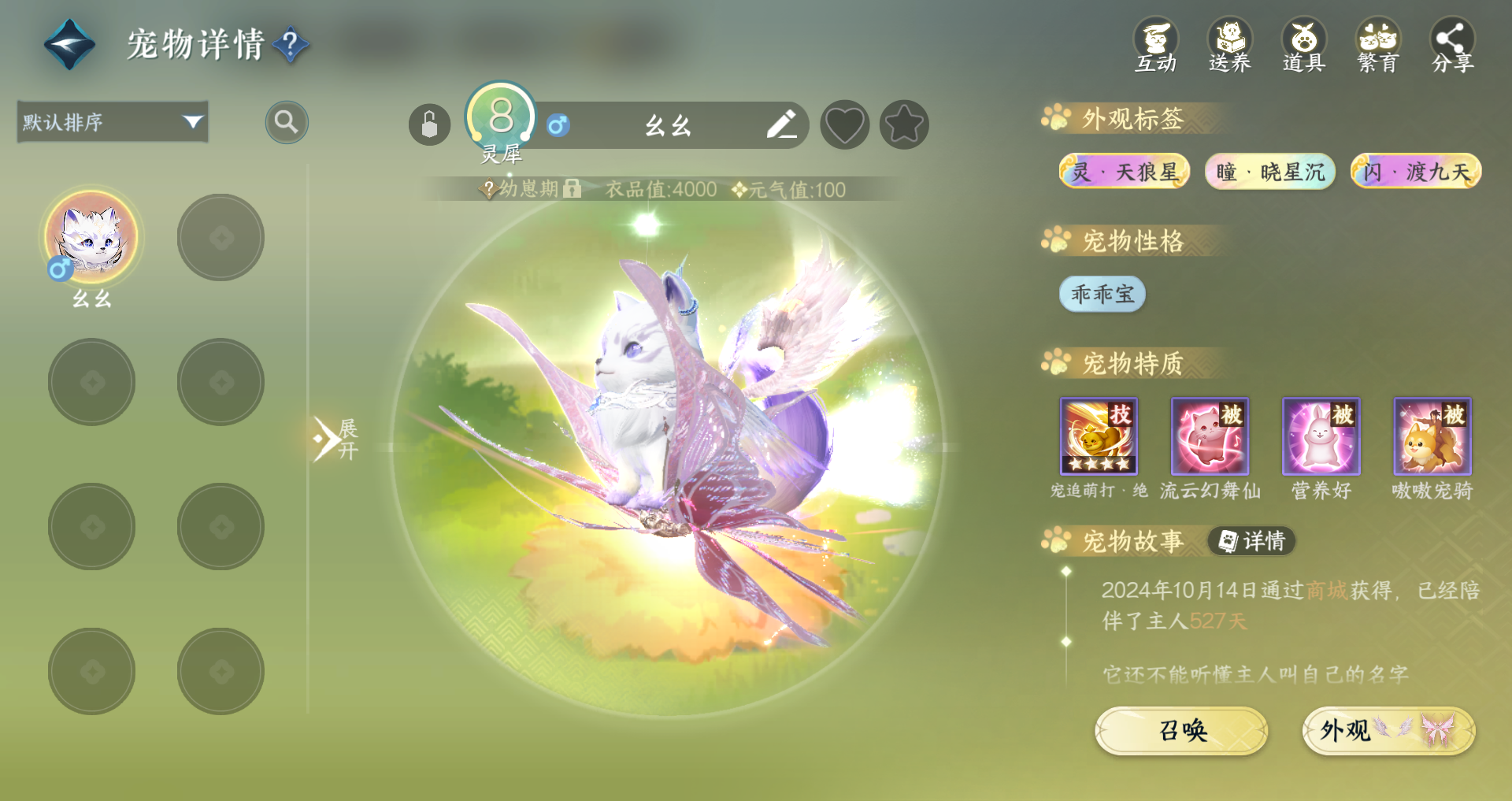 NSHWO44993逆水寒手游账号详情图25 NSHWO44993逆水寒手游账号详情图25