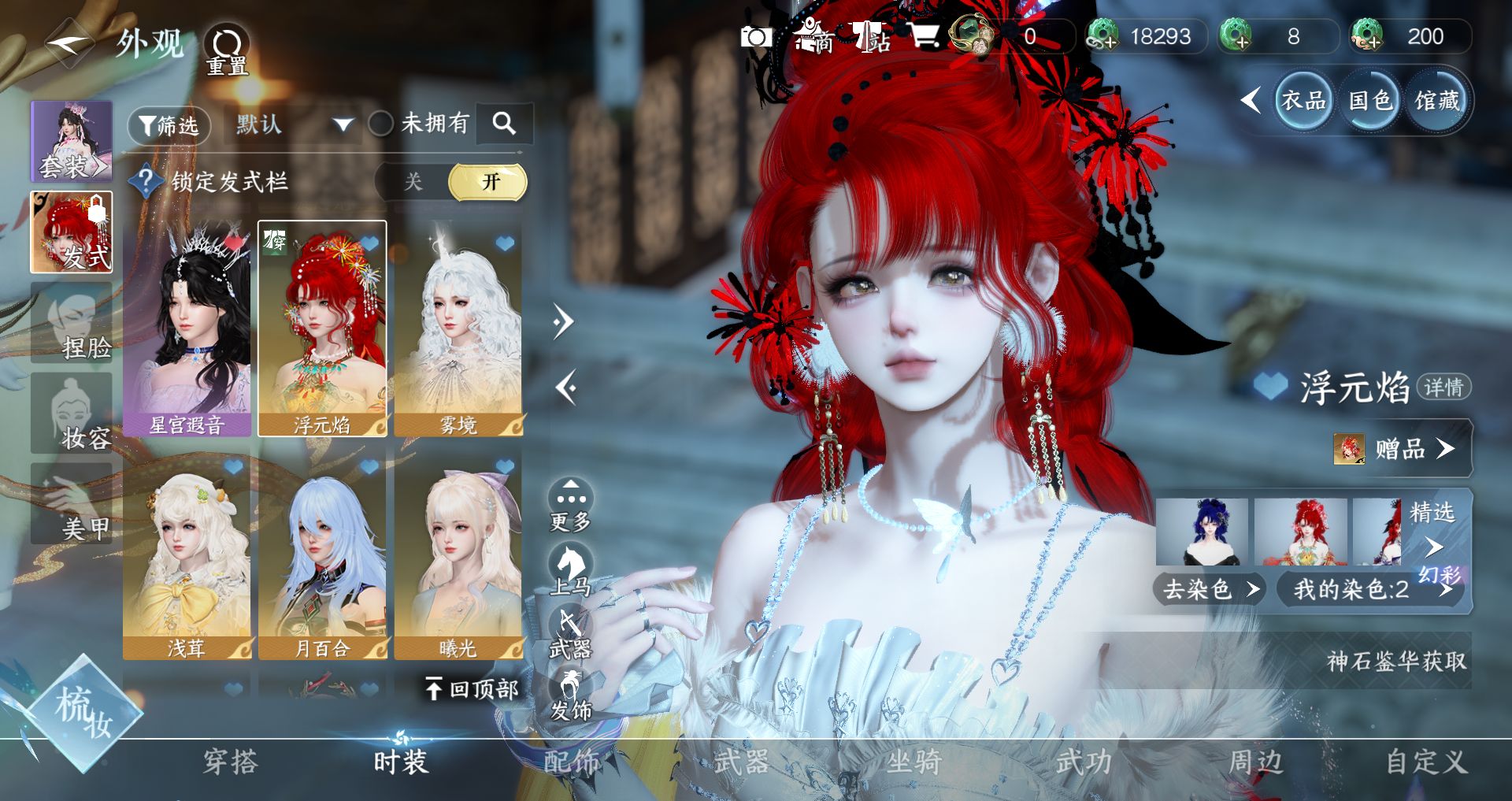 NSHWO44994逆水寒手游账号详情图4