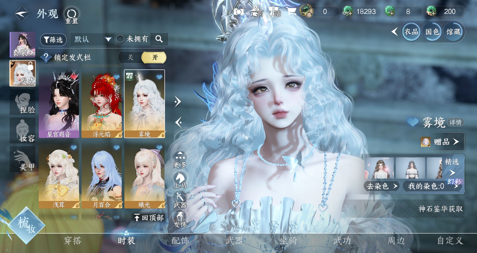 NSHWO44994逆水寒手游账号详情图5