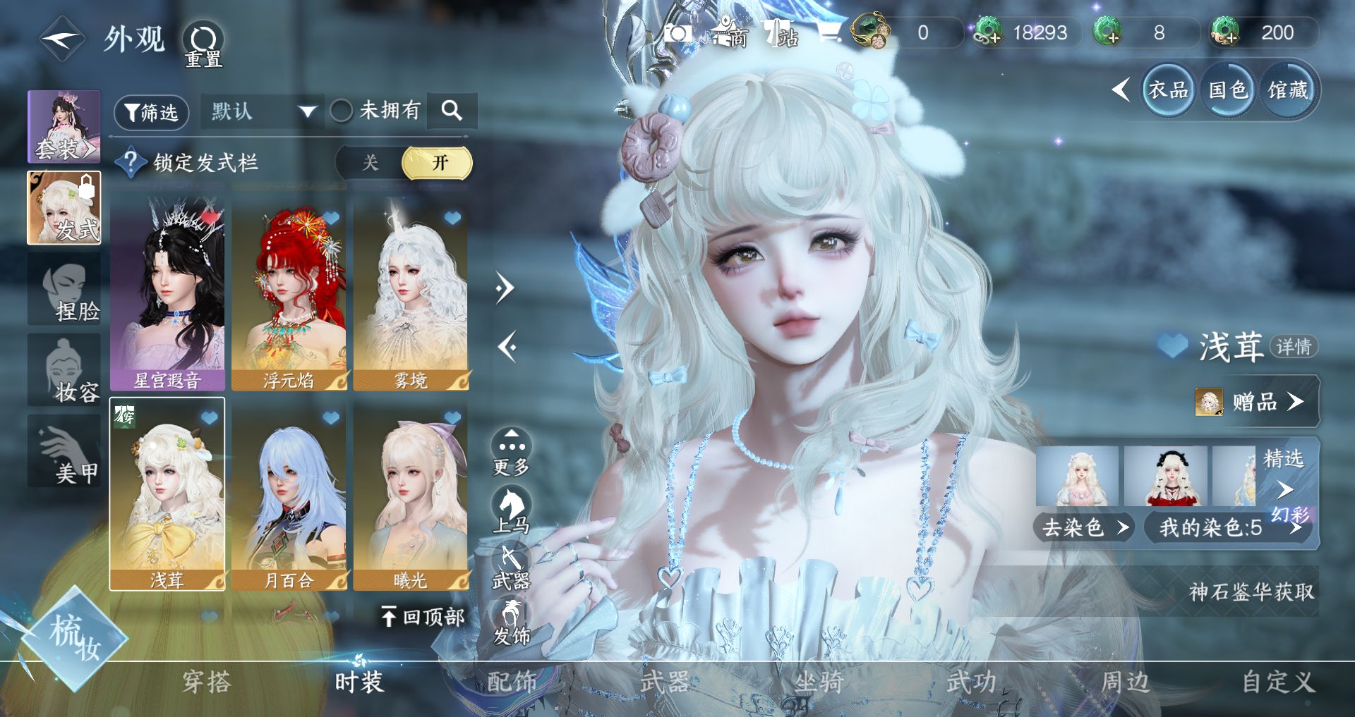 NSHWO44994逆水寒手游账号详情图6