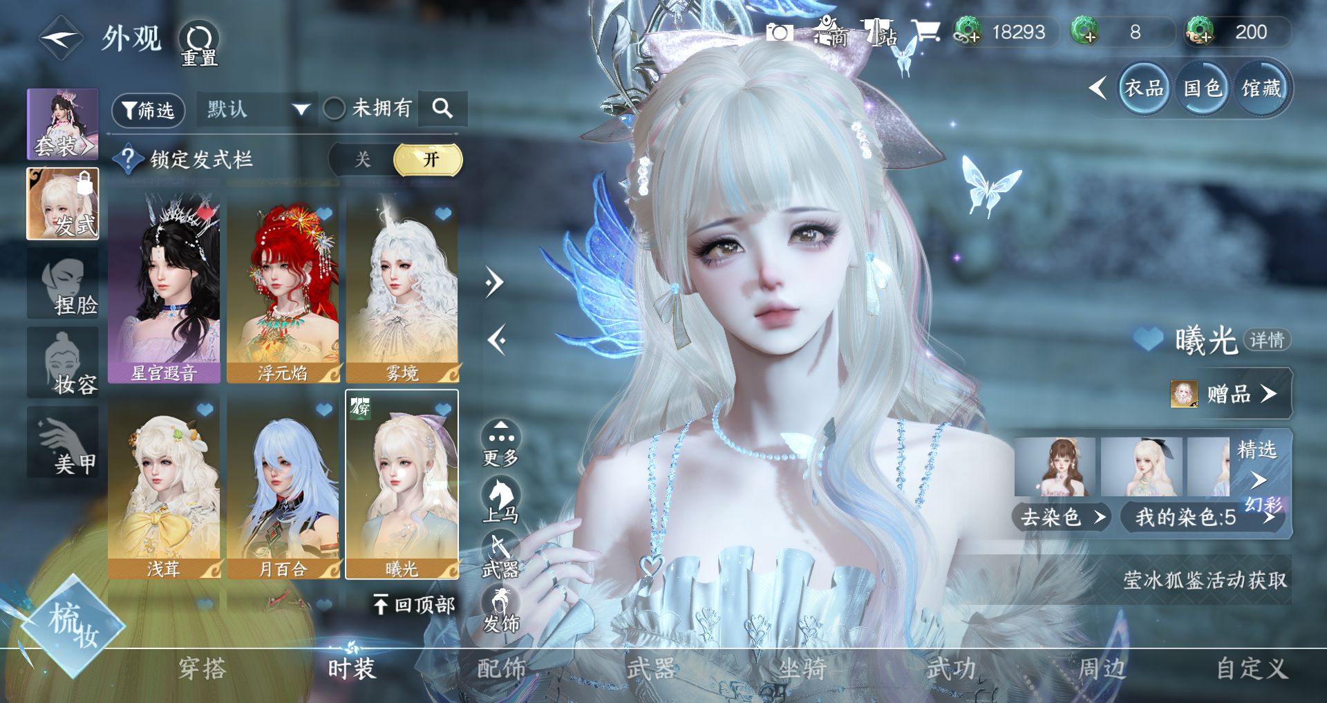 NSHWO44994逆水寒手游账号详情图8