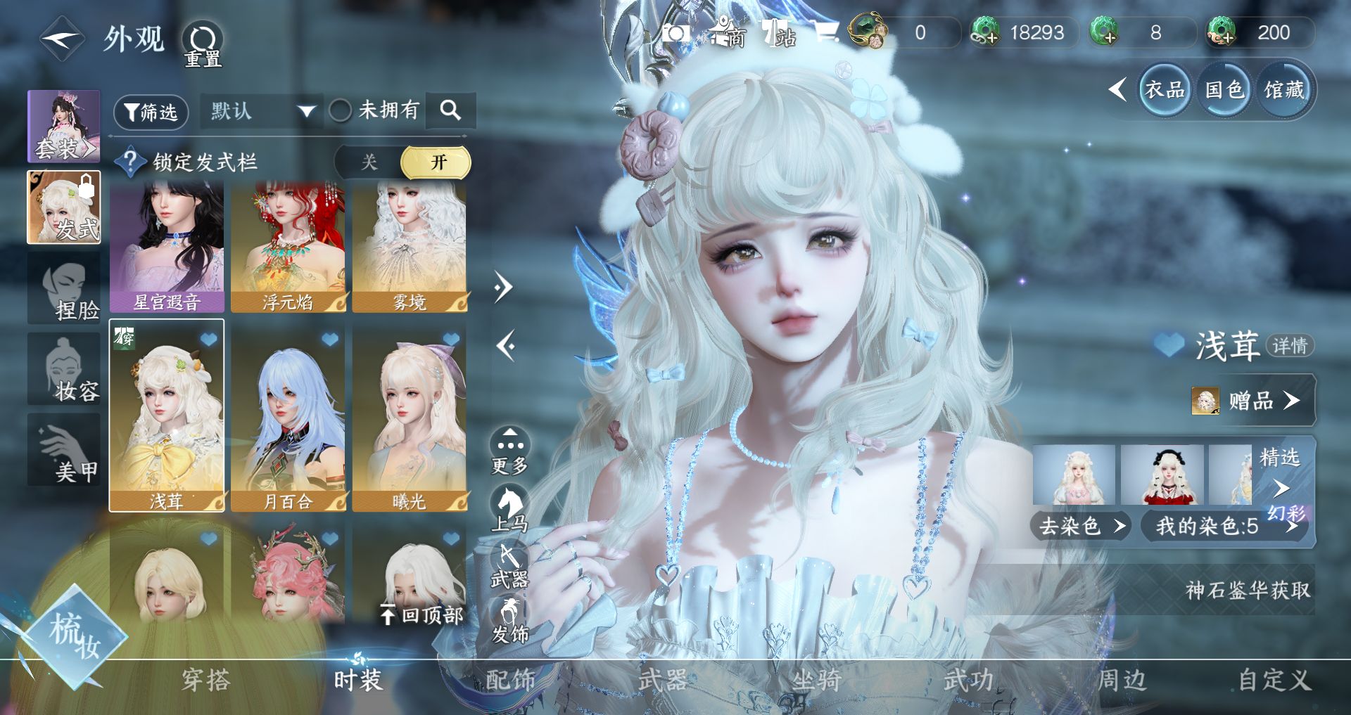 NSHWO44994逆水寒手游账号详情图9