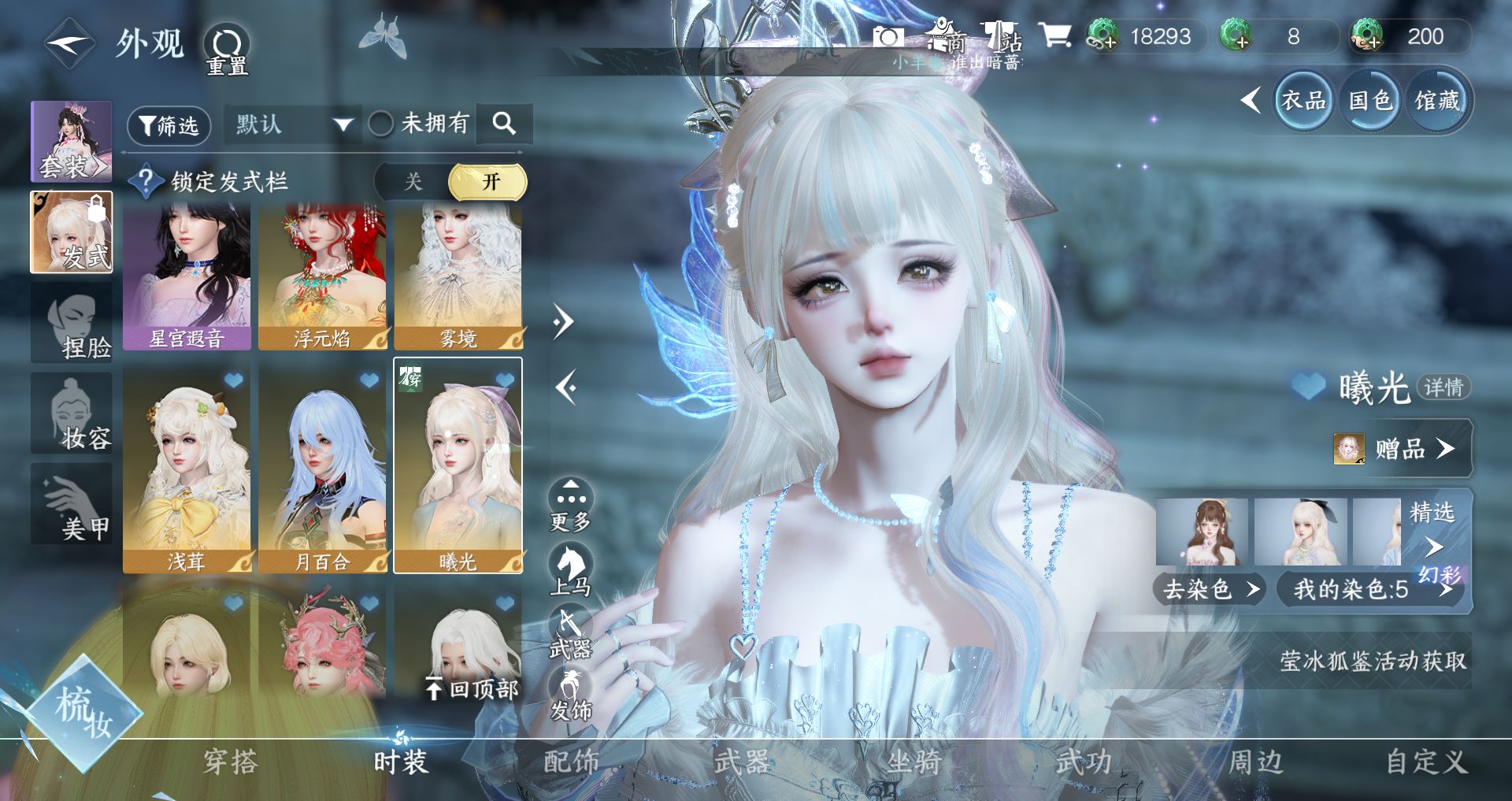 NSHWO44994逆水寒手游账号详情图11