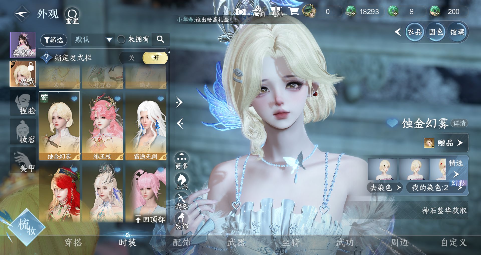 NSHWO44994逆水寒手游账号详情图12