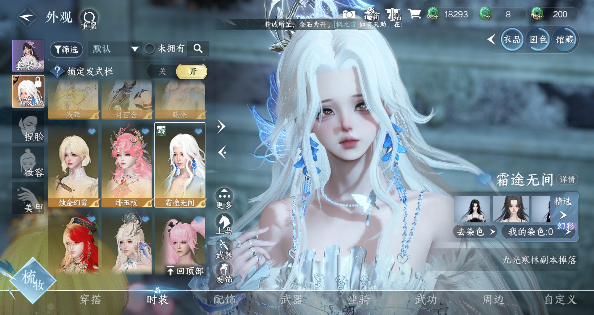 NSHWO44994逆水寒手游账号详情图14