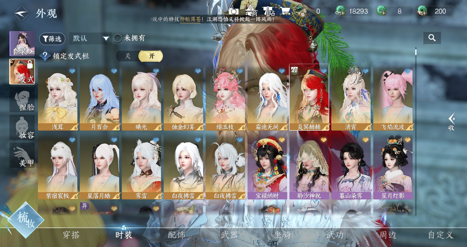 NSHWO44994逆水寒手游账号详情图15