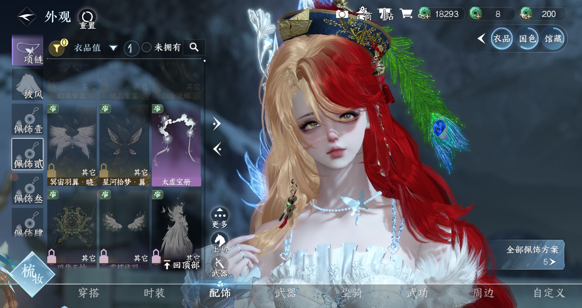 NSHWO44994逆水寒手游账号详情图16