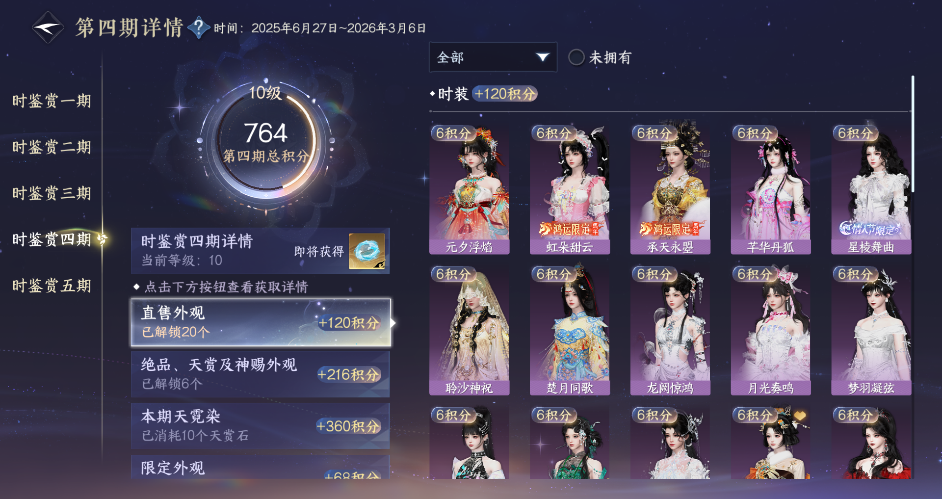 NSHWO44994逆水寒手游账号详情图22