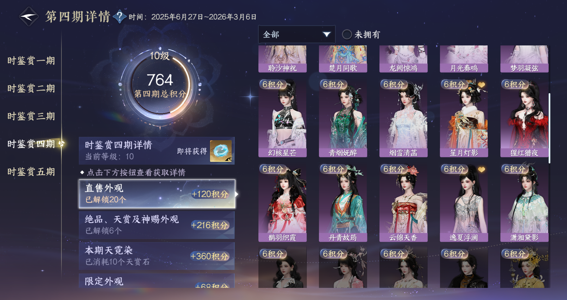 NSHWO44994逆水寒手游账号详情图23