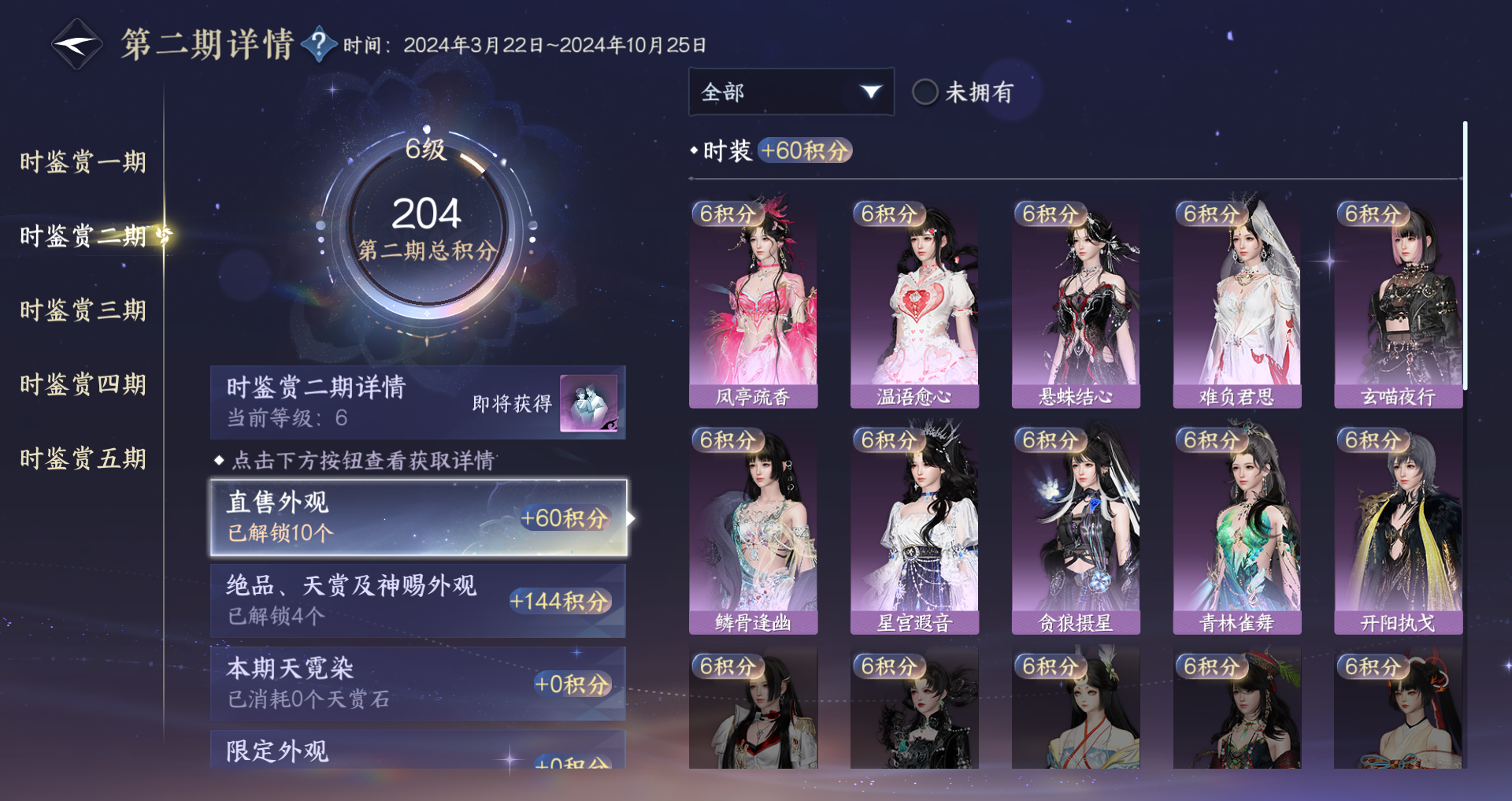 NSHWO44994逆水寒手游账号详情图25