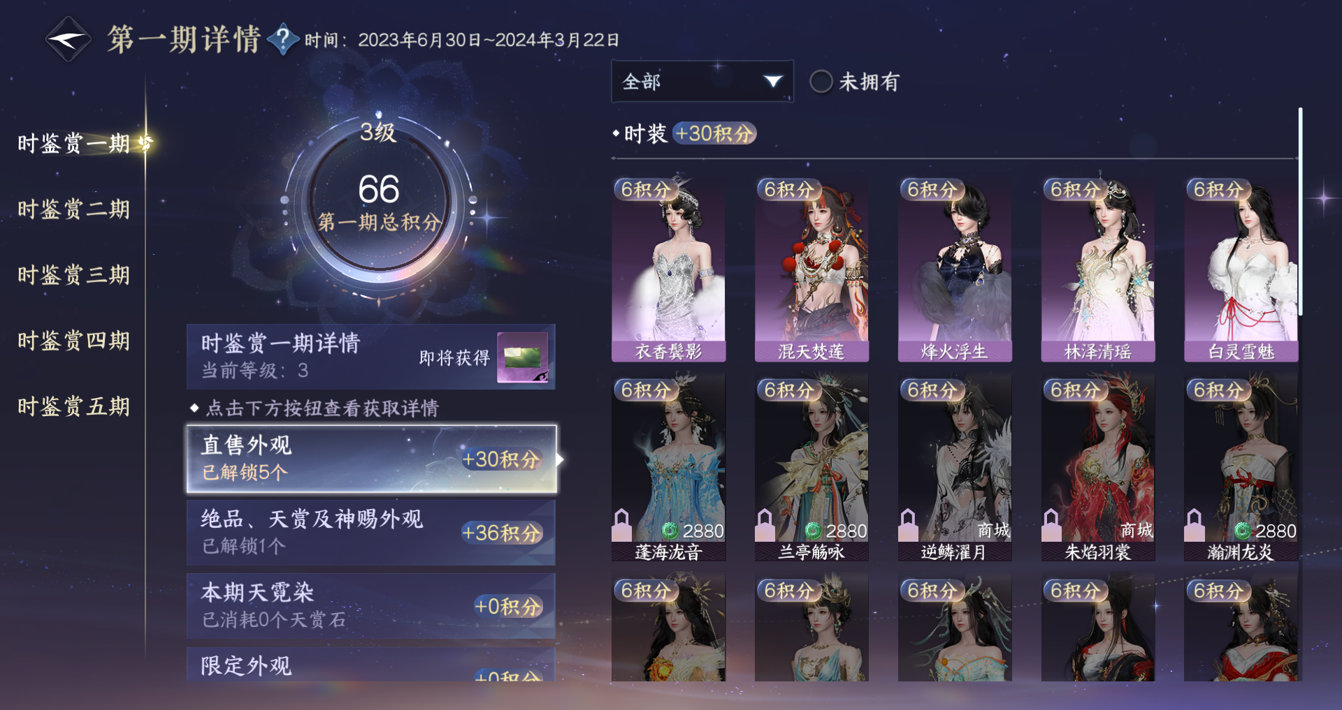 NSHWO44994逆水寒手游账号详情图26