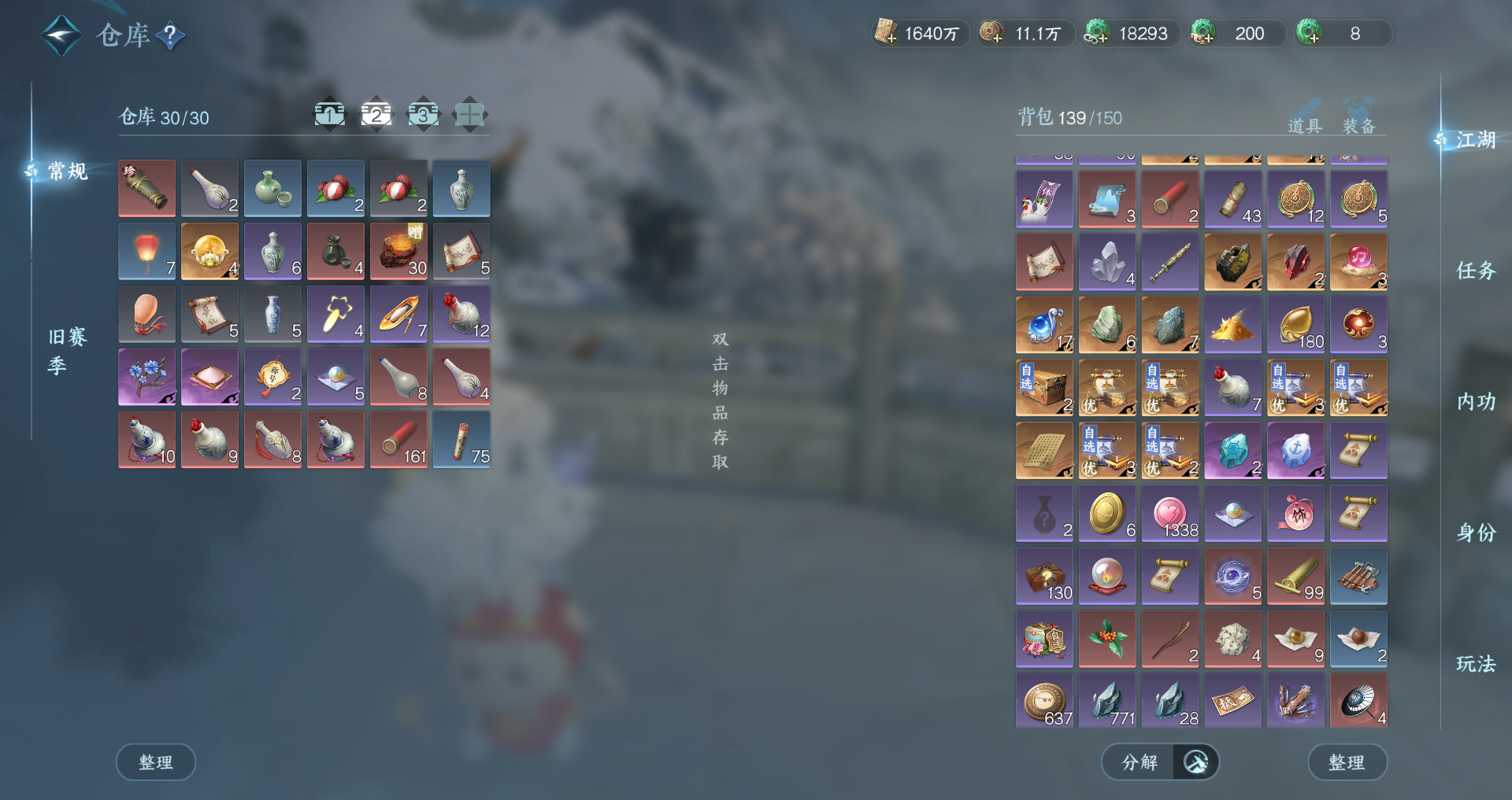 NSHWO44994逆水寒手游账号详情图29