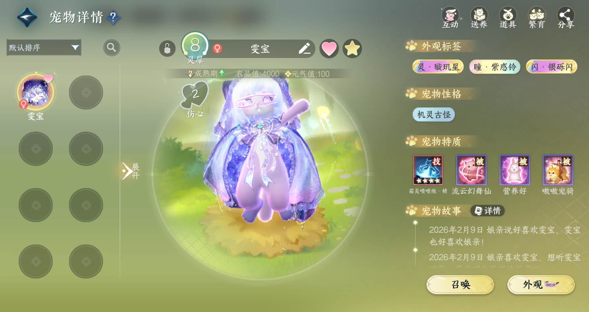 NSHWO44994逆水寒手游账号详情图31