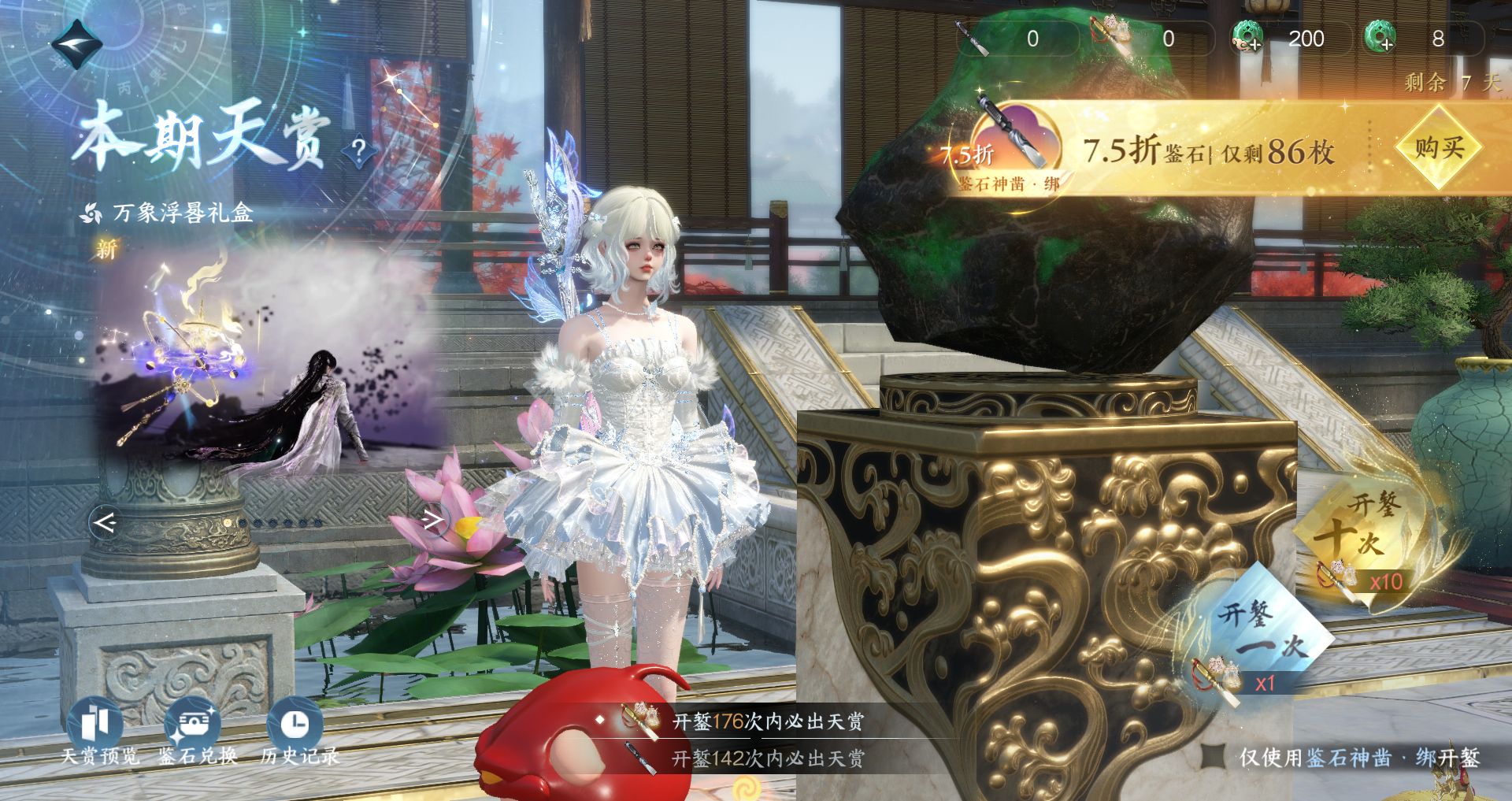 NSHWO44994逆水寒手游账号详情图32