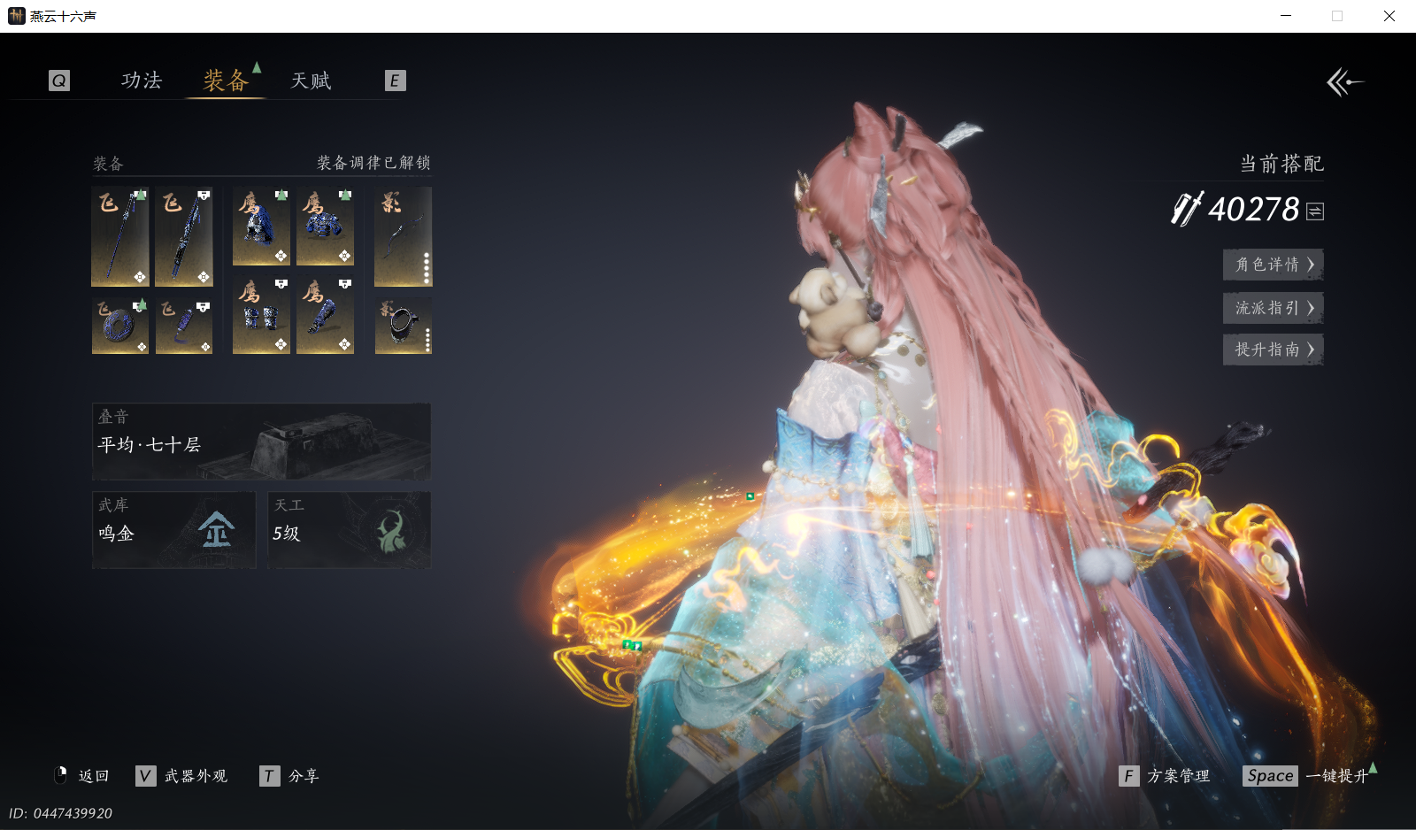 YYSWQ43956燕云十六声账号详情图3