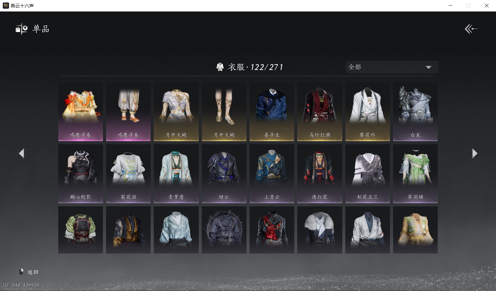 YYSWQ43956燕云十六声账号详情图4