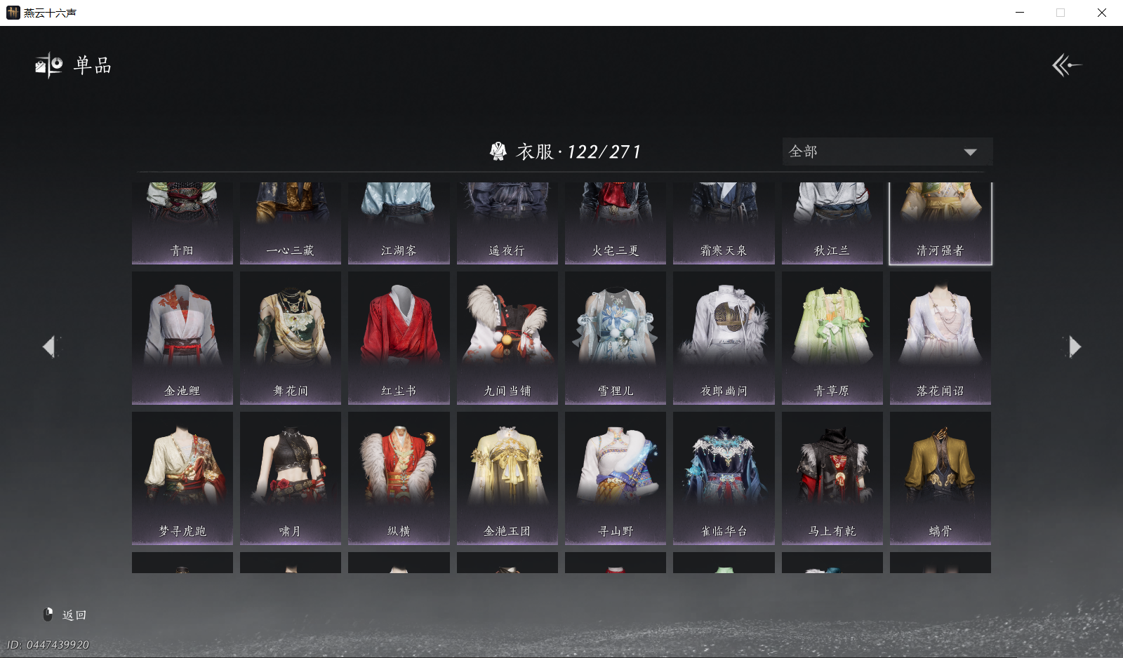 YYSWQ43956燕云十六声账号详情图5