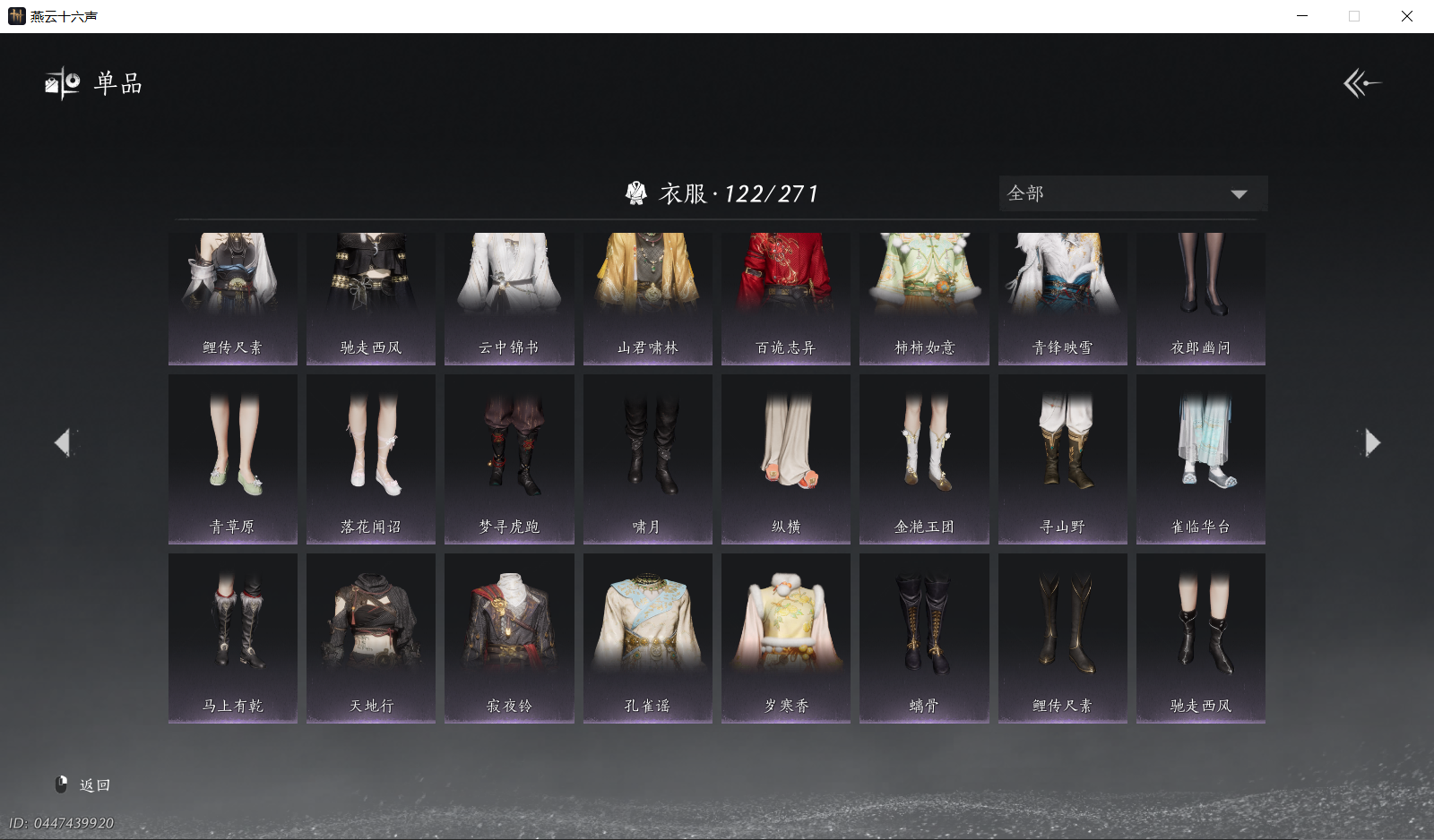 YYSWQ43956燕云十六声账号详情图6