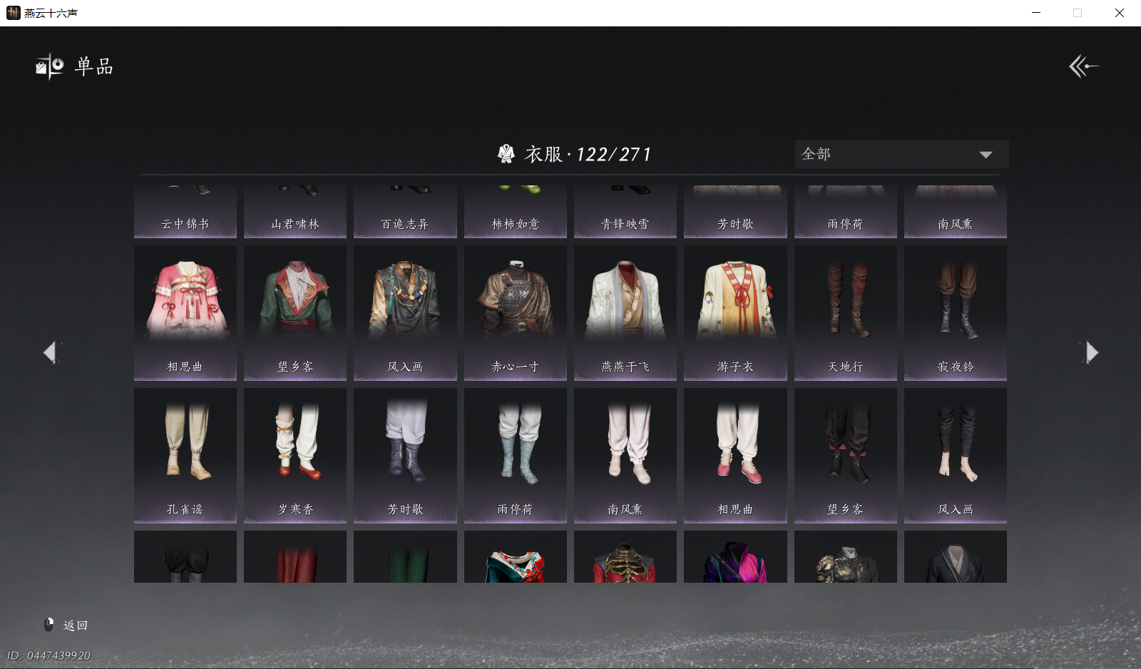 YYSWQ43956燕云十六声账号详情图7