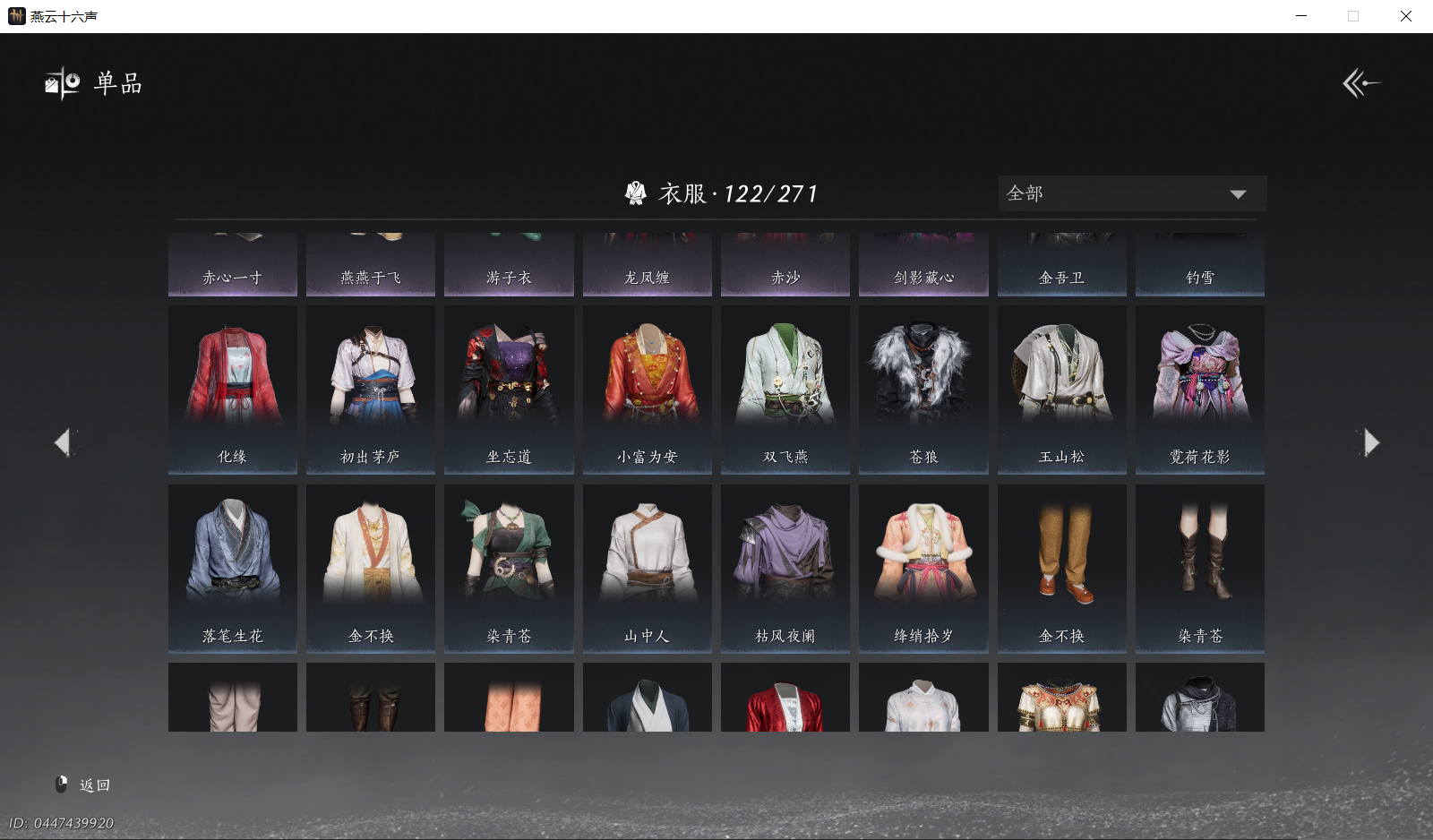 YYSWQ43956燕云十六声账号详情图8