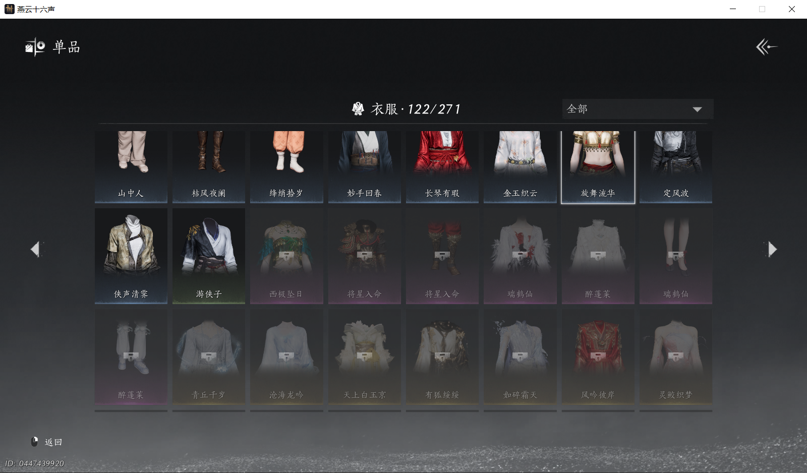 YYSWQ43956燕云十六声账号详情图9