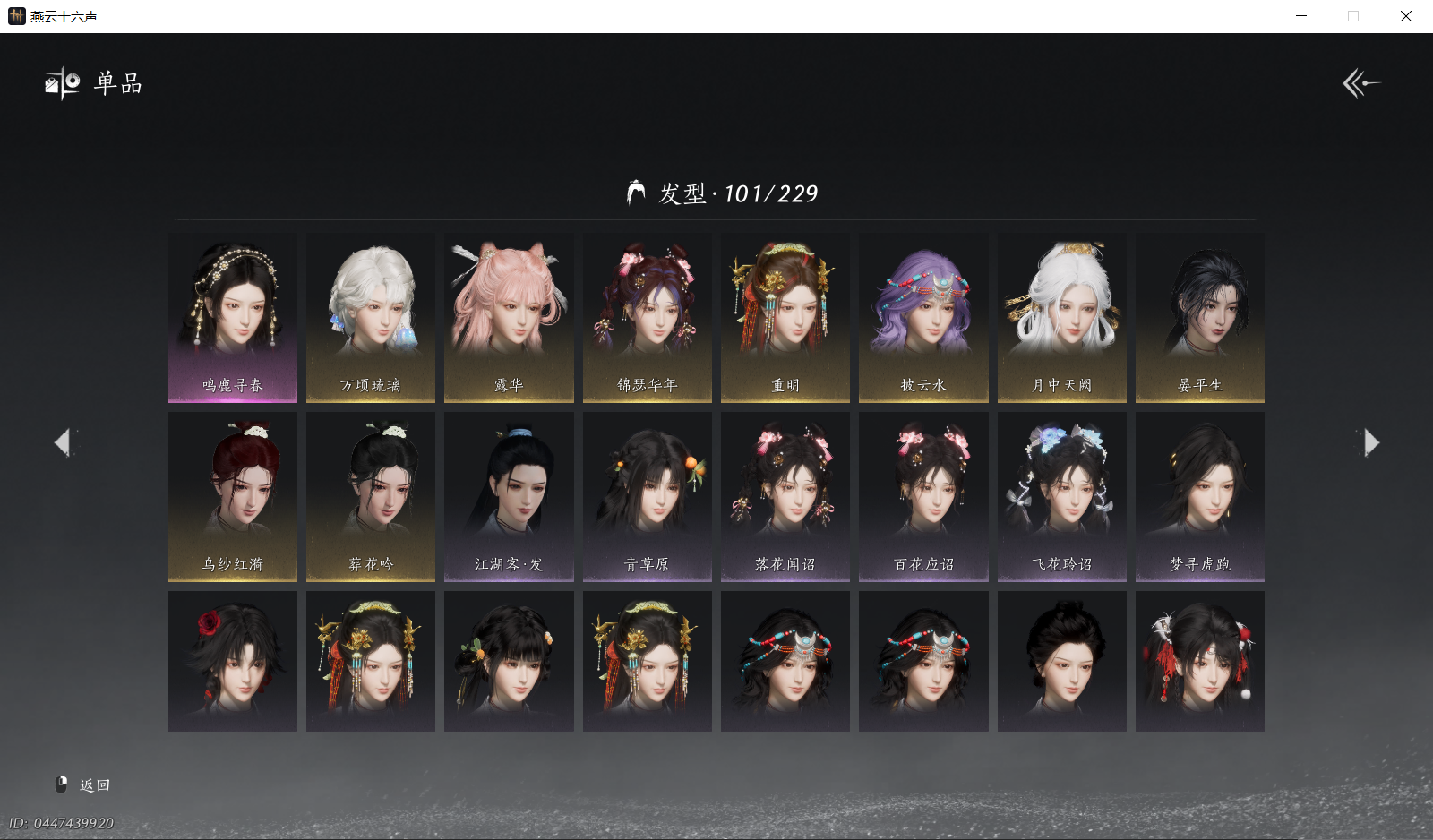 YYSWQ43956燕云十六声账号详情图10