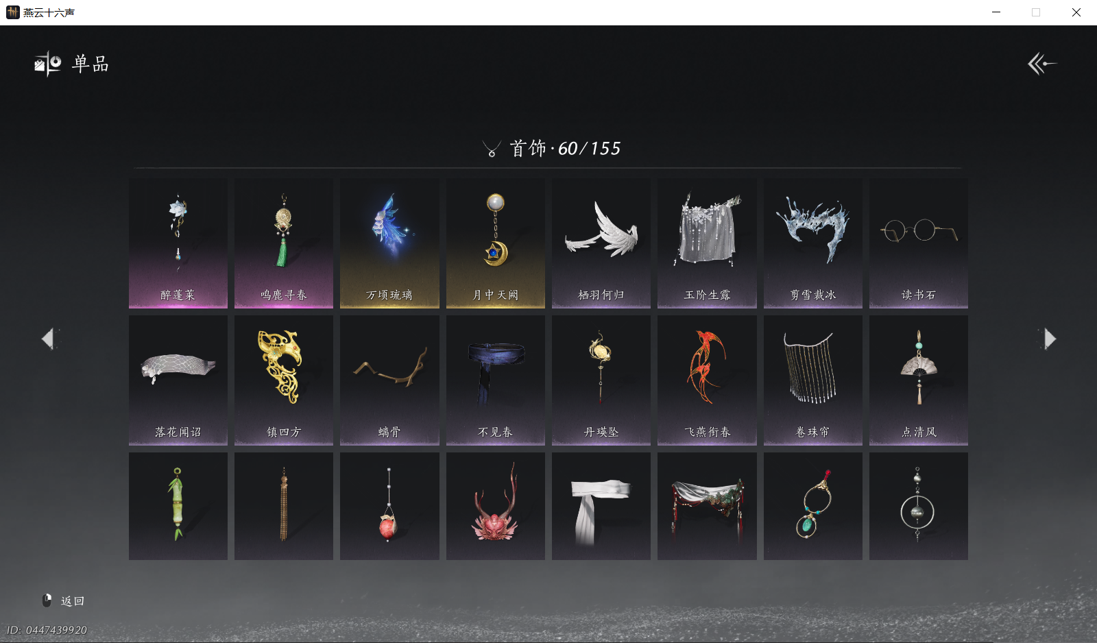 YYSWQ43956燕云十六声账号详情图11