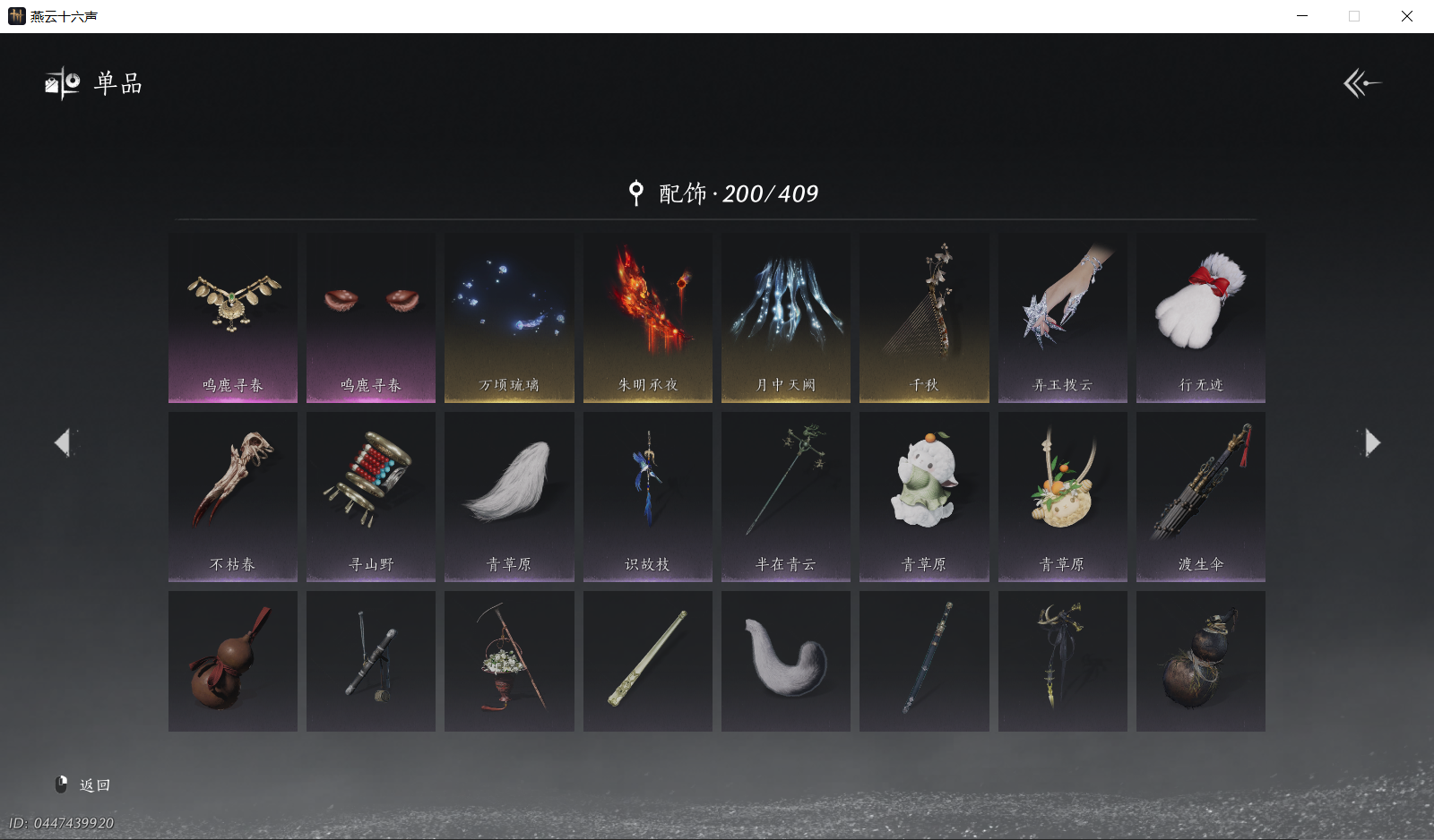 YYSWQ43956燕云十六声账号详情图12