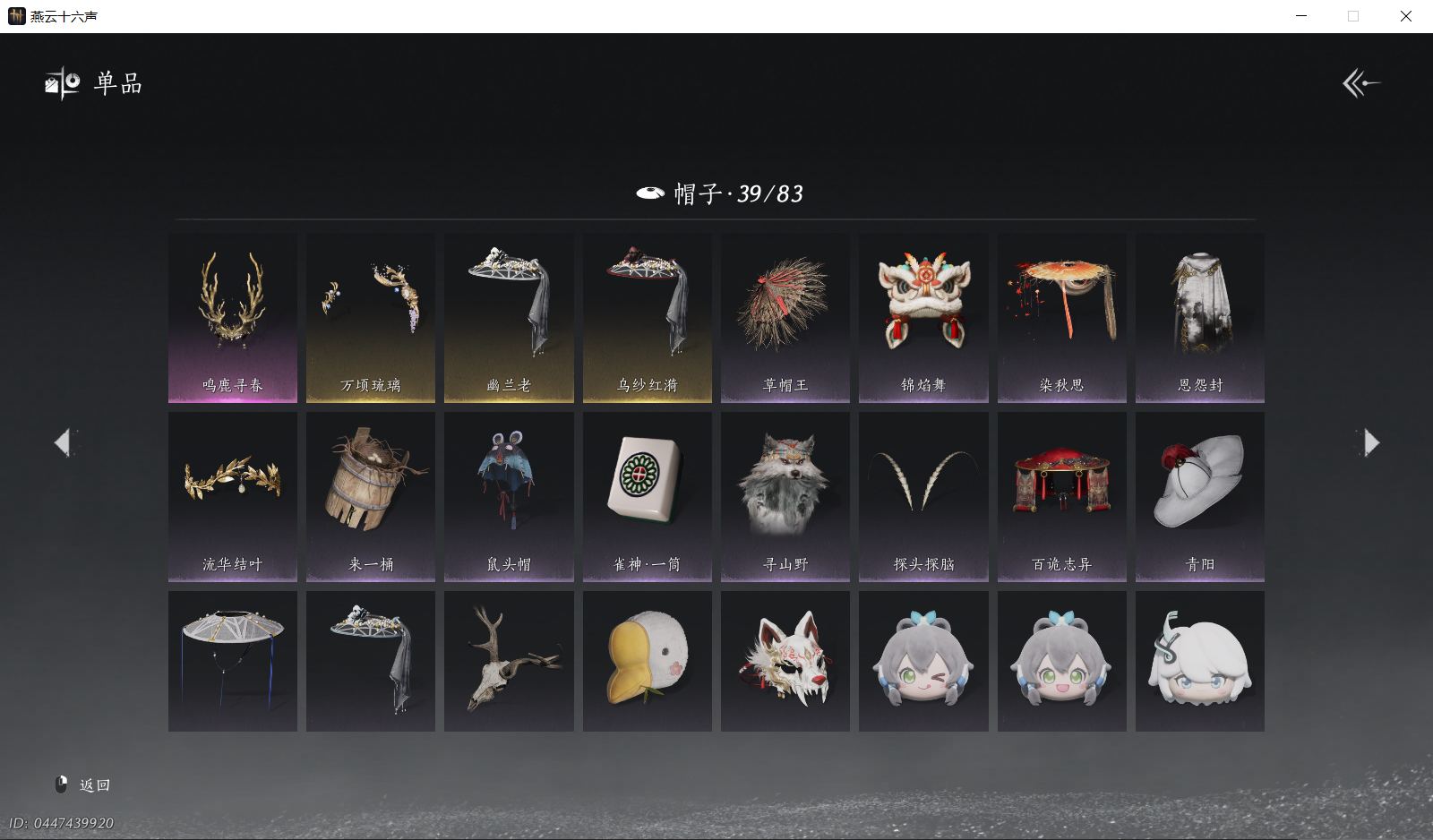 YYSWQ43956燕云十六声账号详情图13