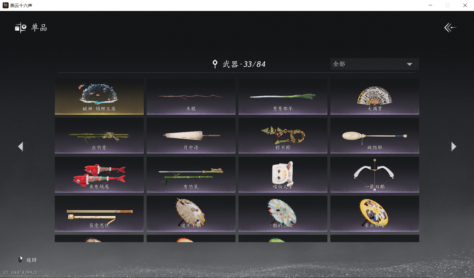 YYSWQ43956燕云十六声账号详情图14