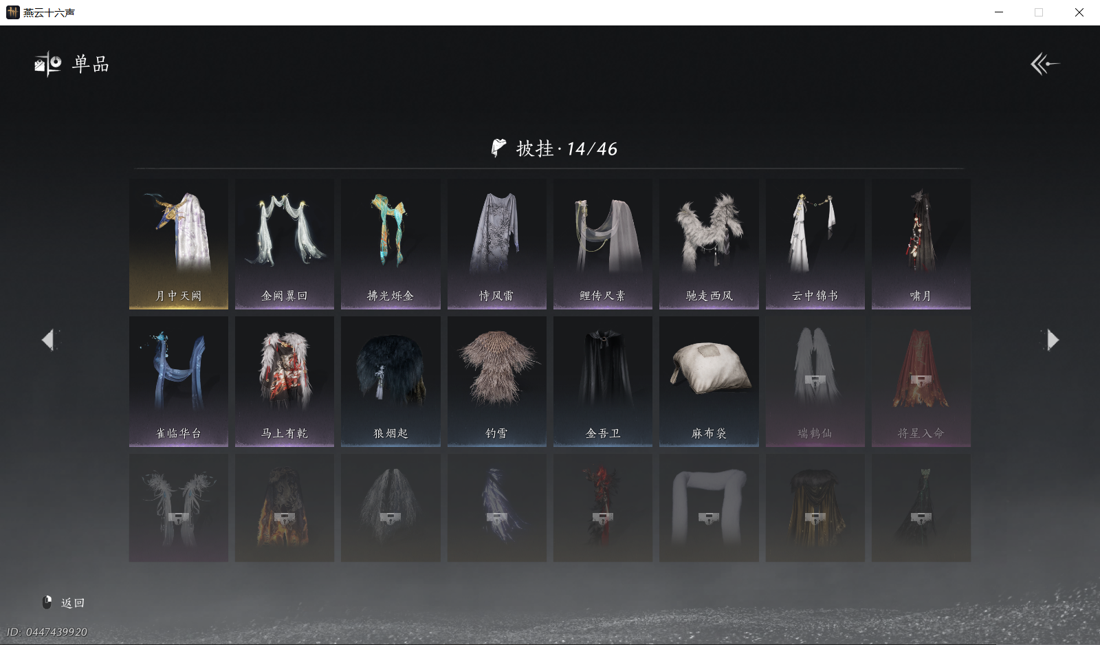 YYSWQ43956燕云十六声账号详情图15