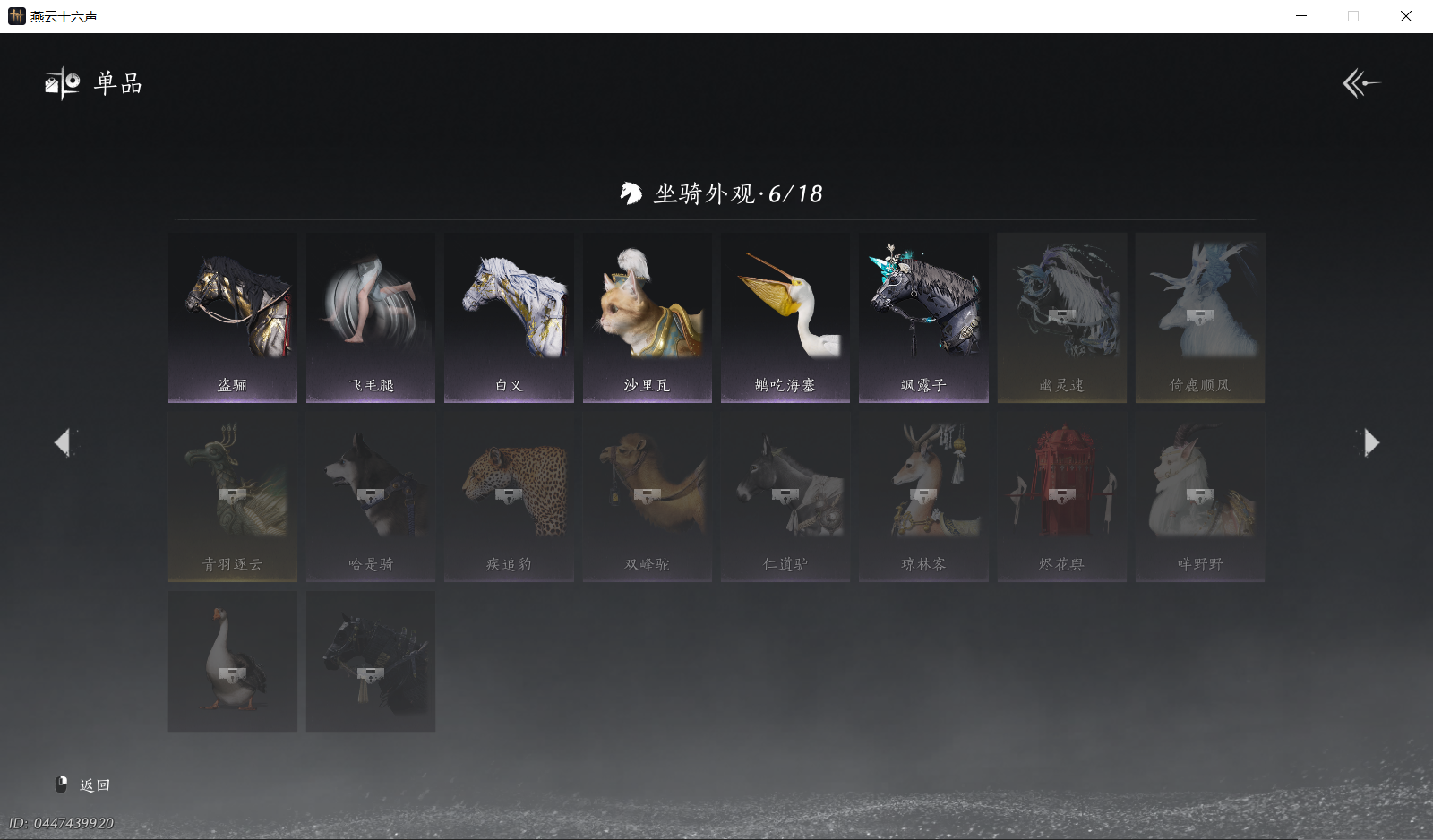 YYSWQ43956燕云十六声账号详情图16