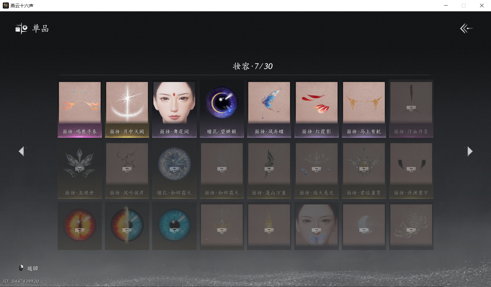 YYSWQ43956燕云十六声账号详情图17