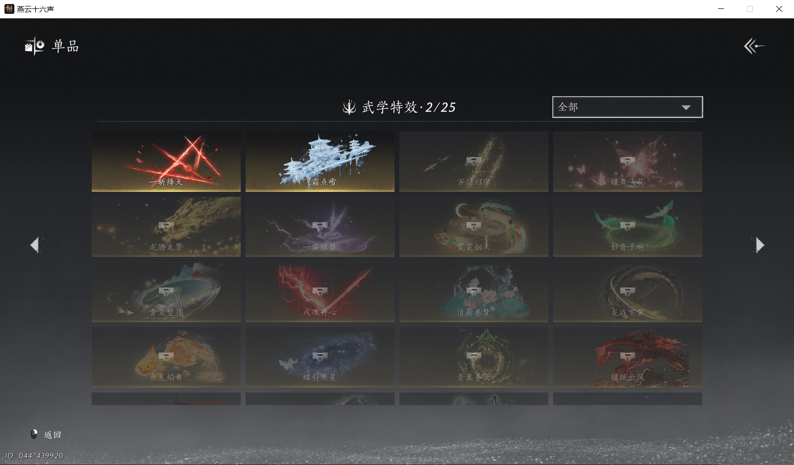 YYSWQ43956燕云十六声账号详情图18