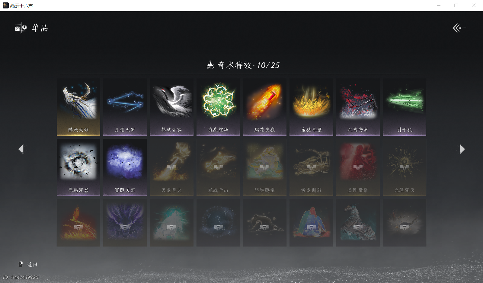 YYSWQ43956燕云十六声账号详情图19