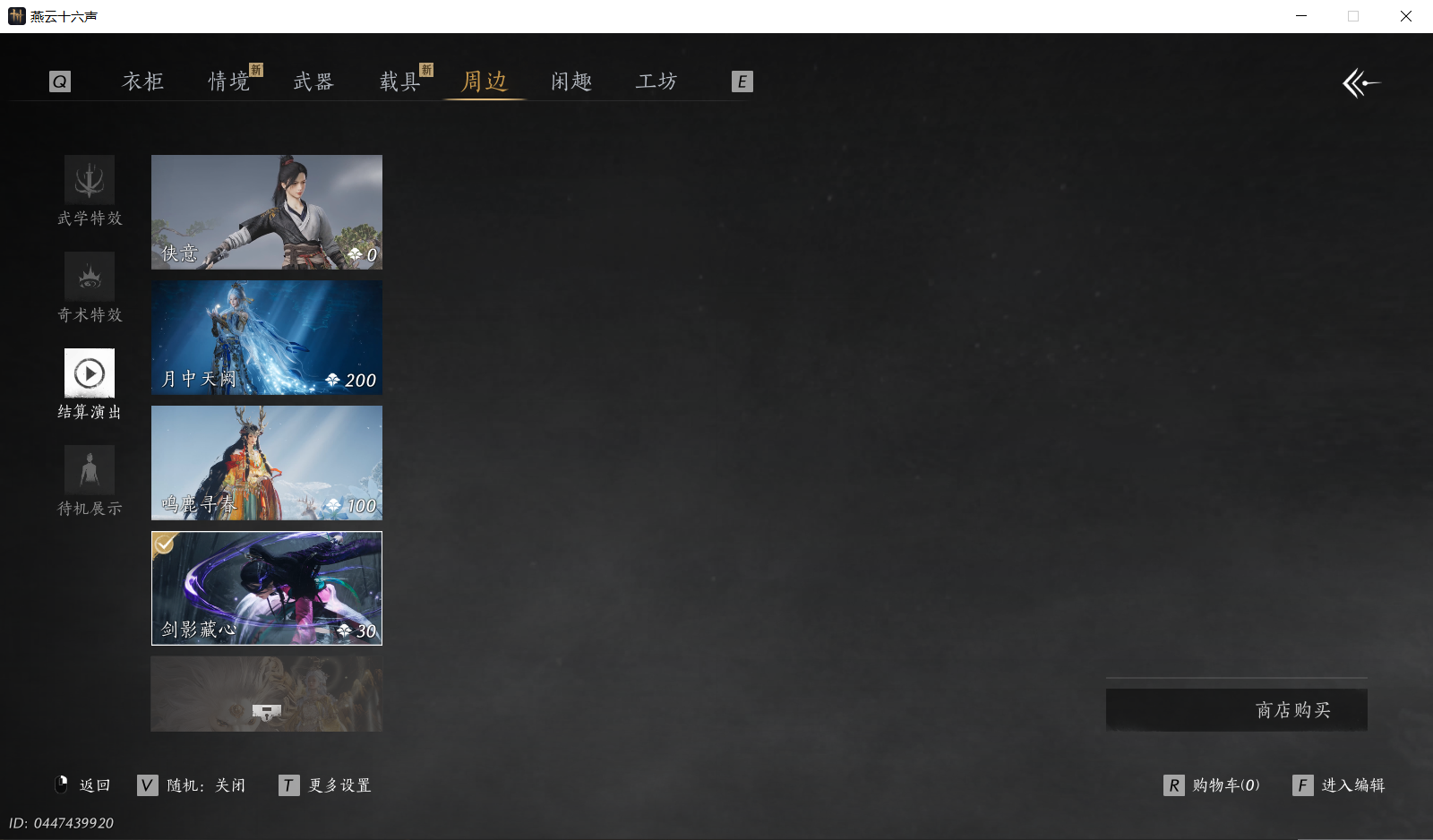 YYSWQ43956燕云十六声账号详情图20