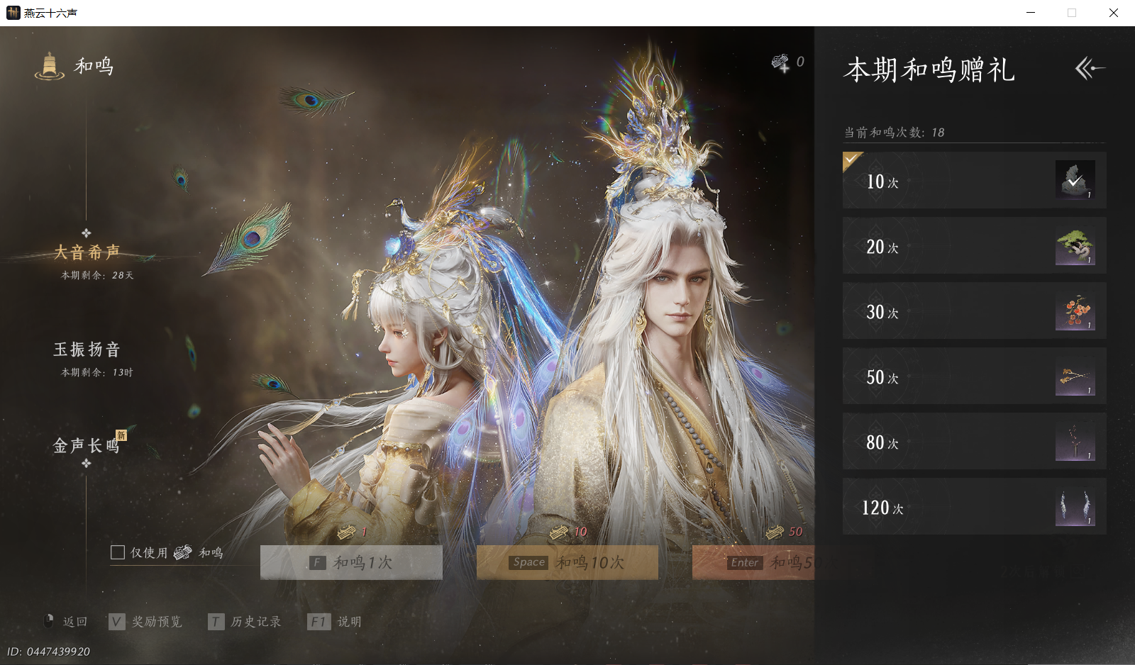 YYSWQ43956燕云十六声账号详情图23