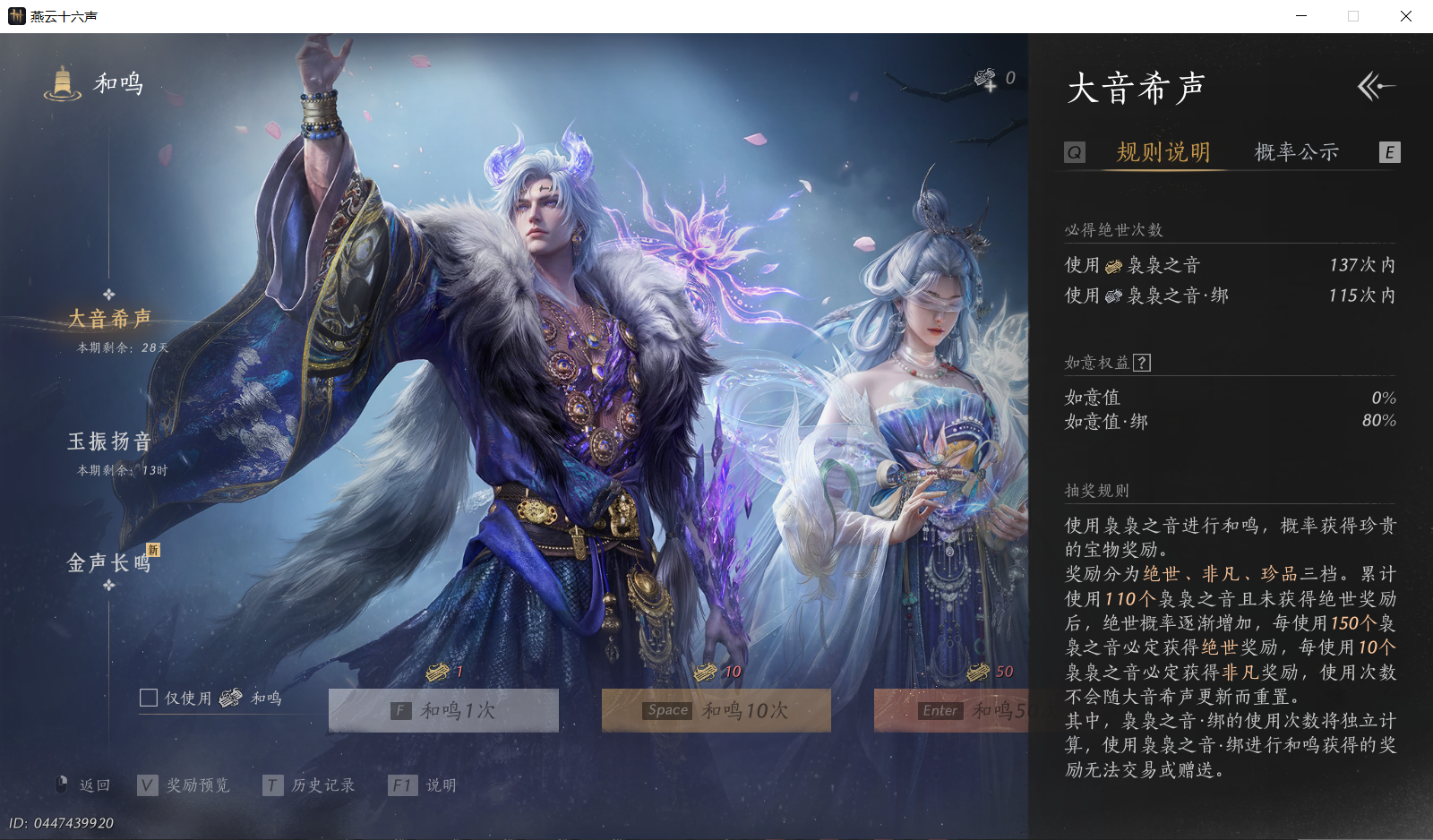 YYSWQ43956燕云十六声账号详情图24